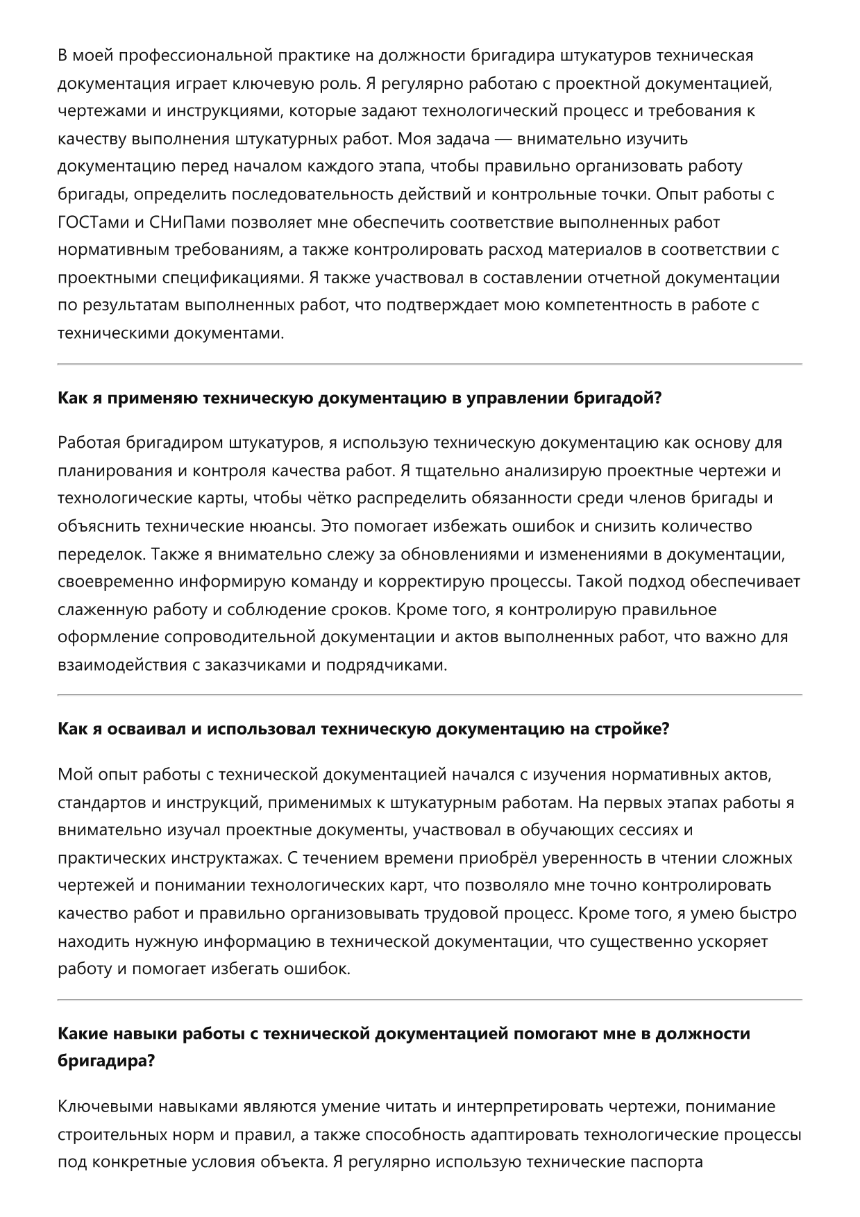 Бригадир штукатуров фото