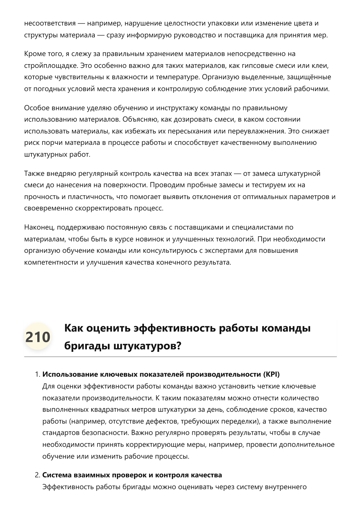 Бригадир штукатуров фото