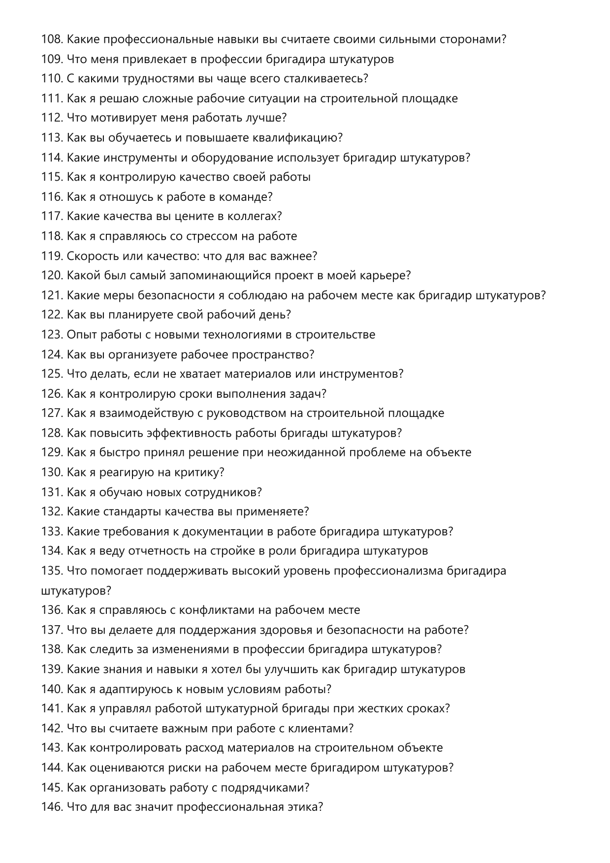 Бригадир штукатуров фото
