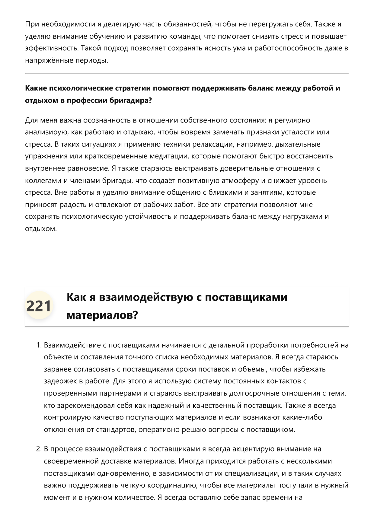 Бригадир штукатуров фото