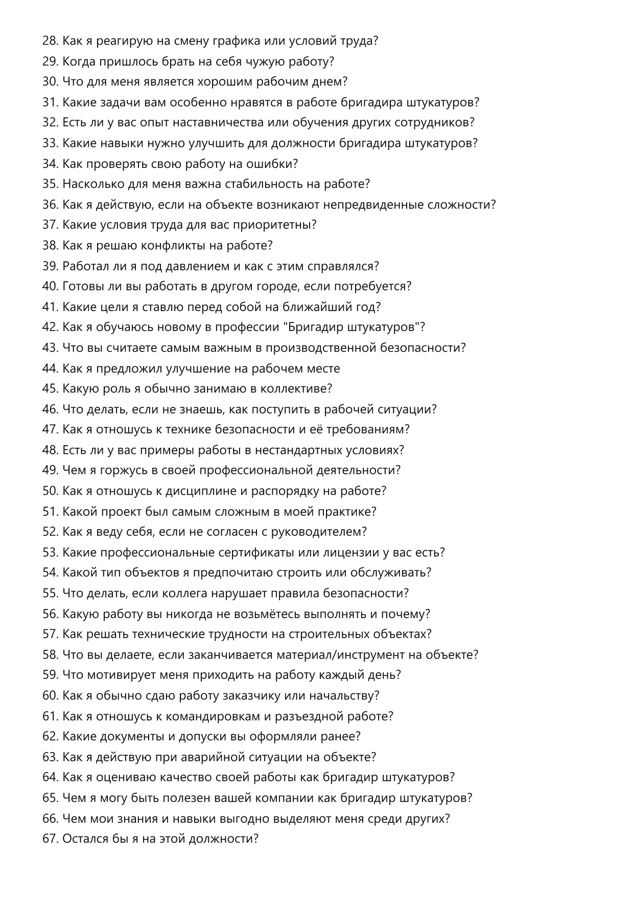 Бригадир штукатуров фото
