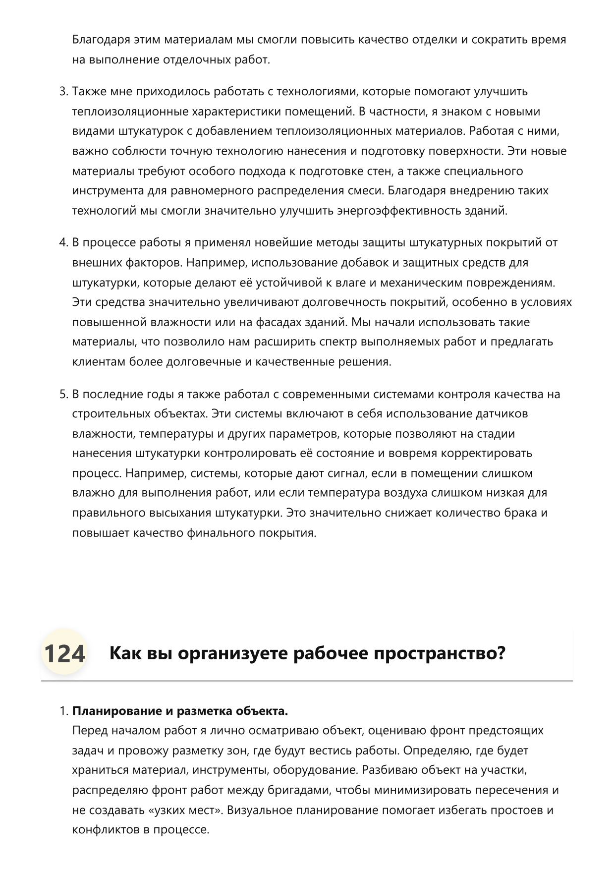 Бригадир штукатуров фото