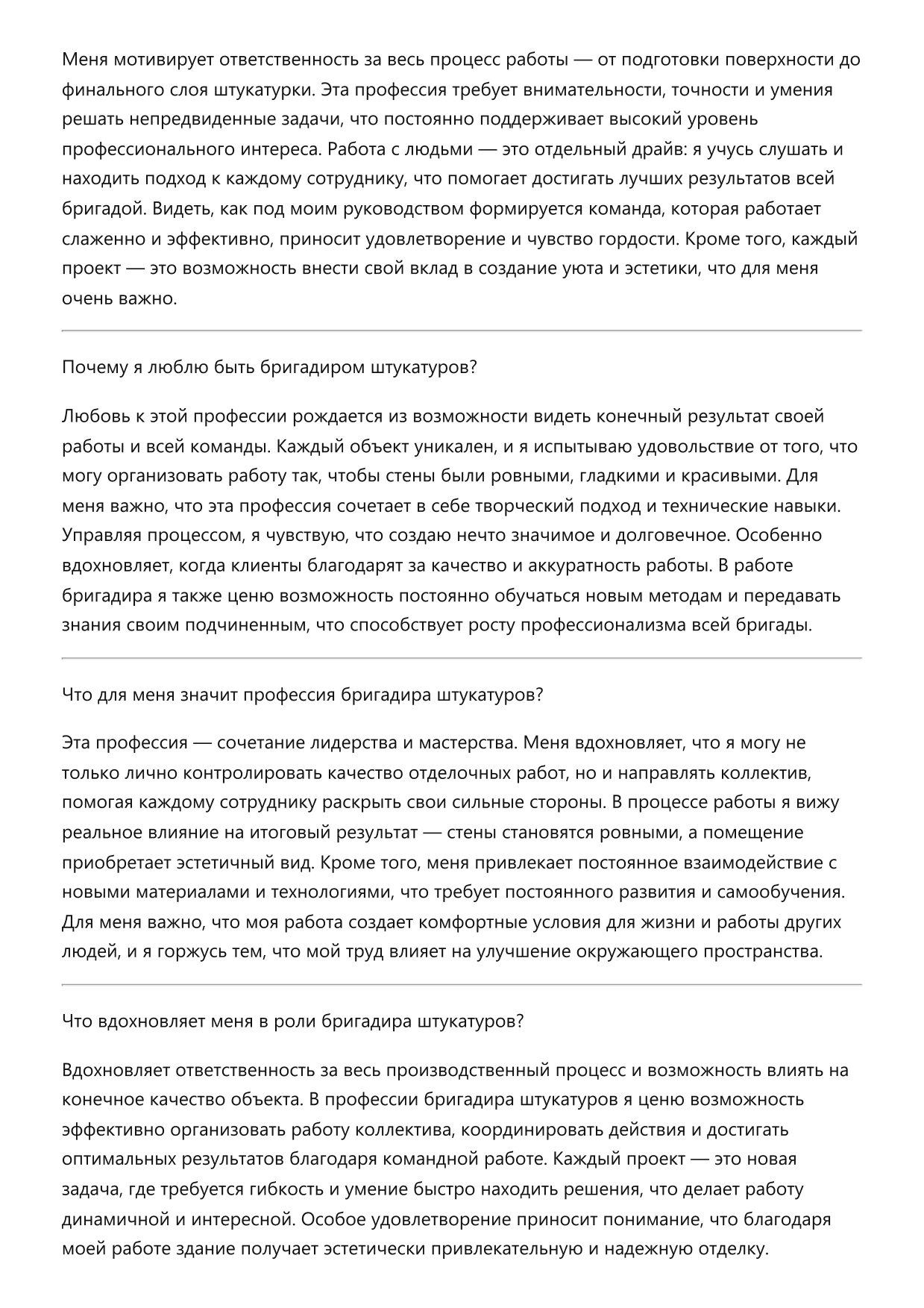 Бригадир штукатуров фото