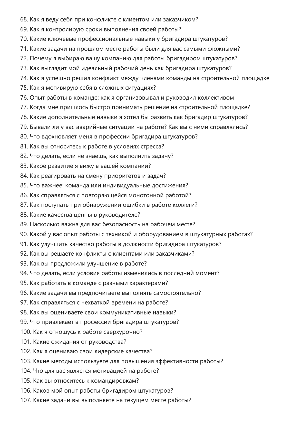 Бригадир штукатуров фото