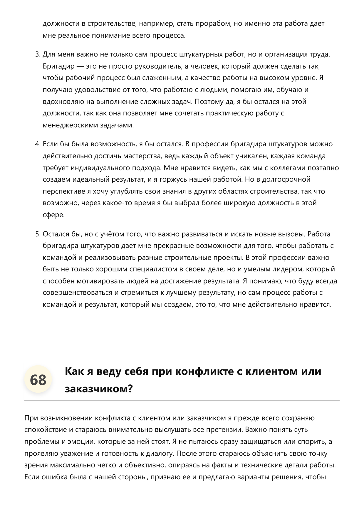 Бригадир штукатуров фото