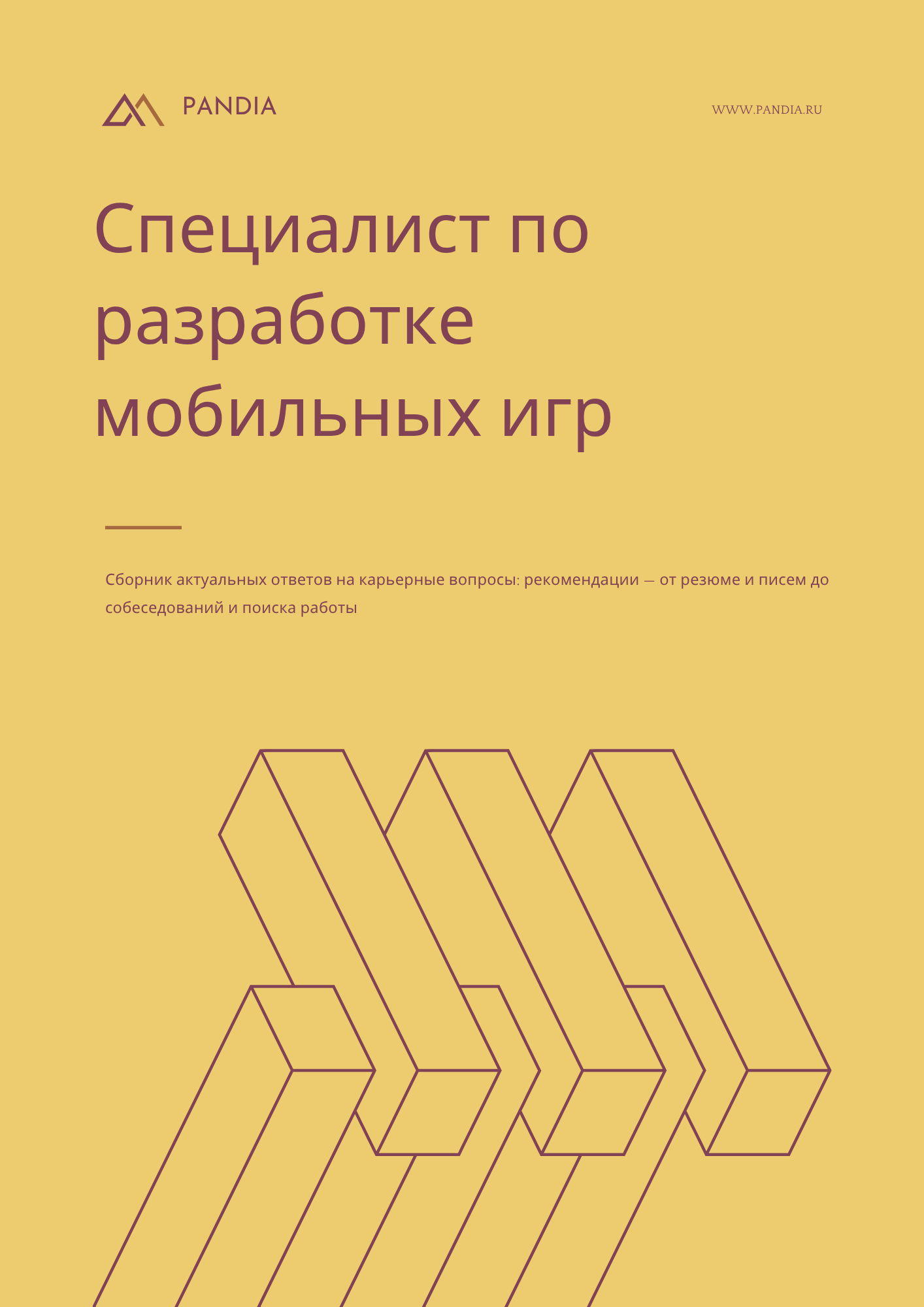 Специалист по разработке мобильных игр
