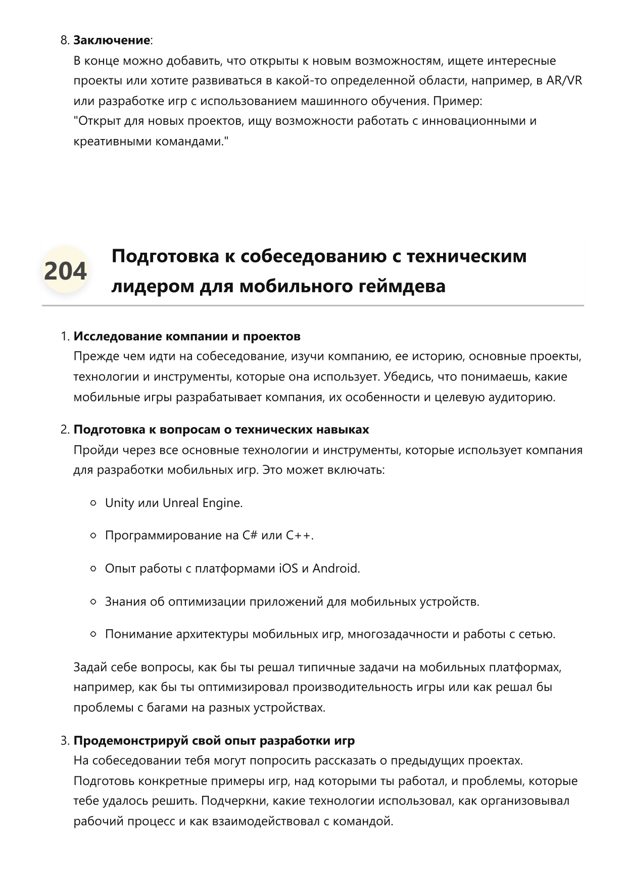 Специалист по разработке мобильных игр фото