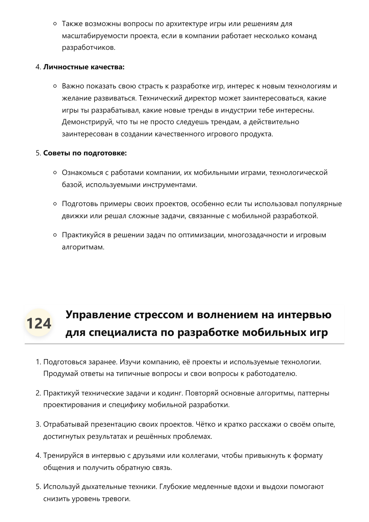 Специалист по разработке мобильных игр фото