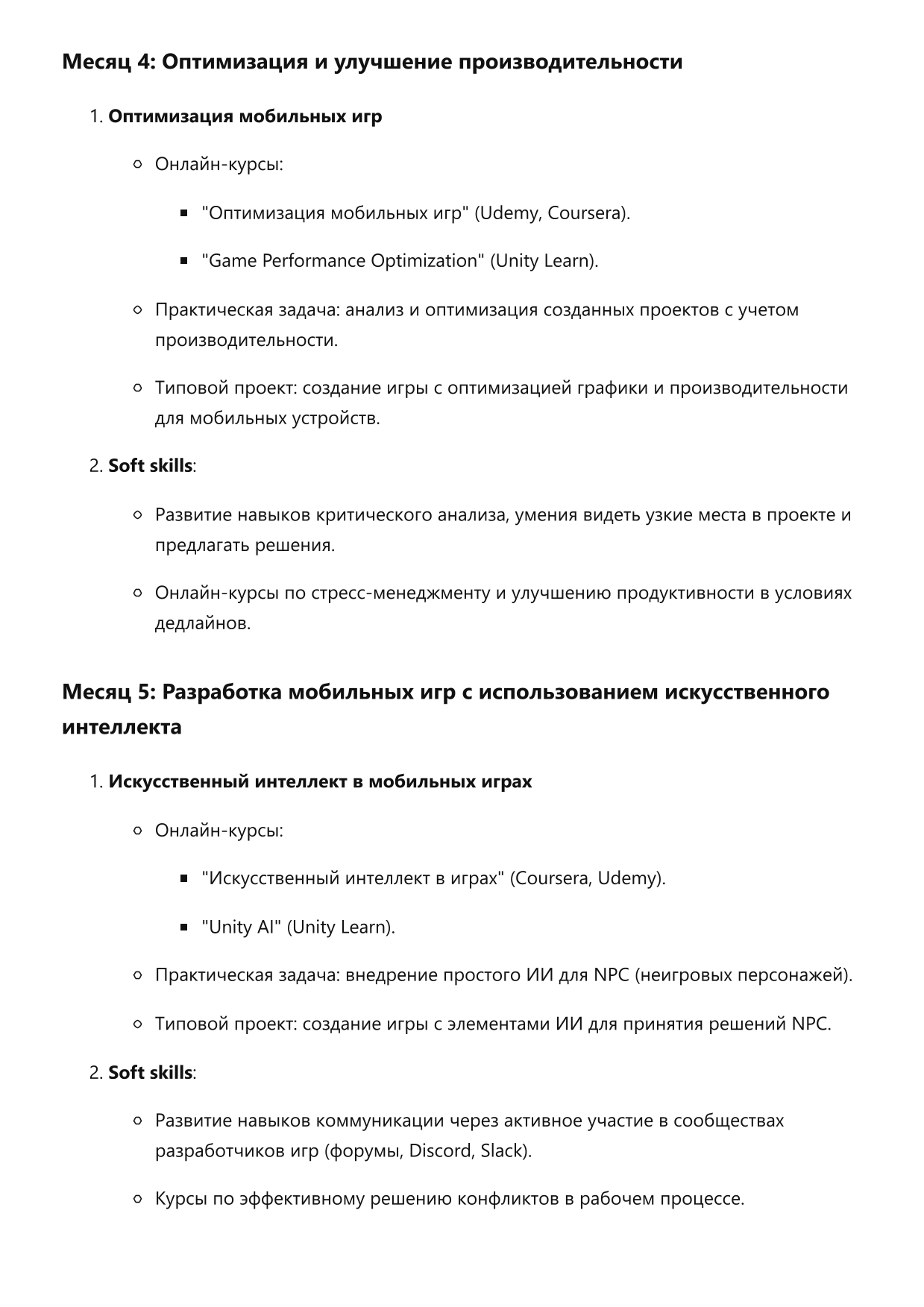 Специалист по разработке мобильных игр фото