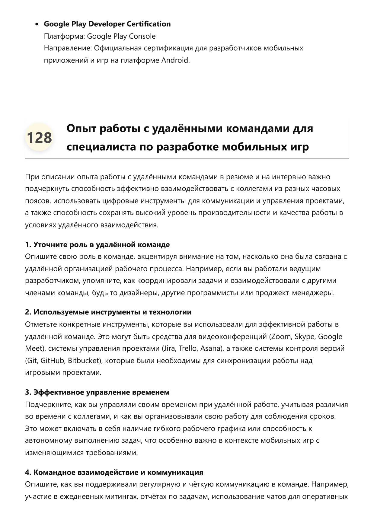 Специалист по разработке мобильных игр фото