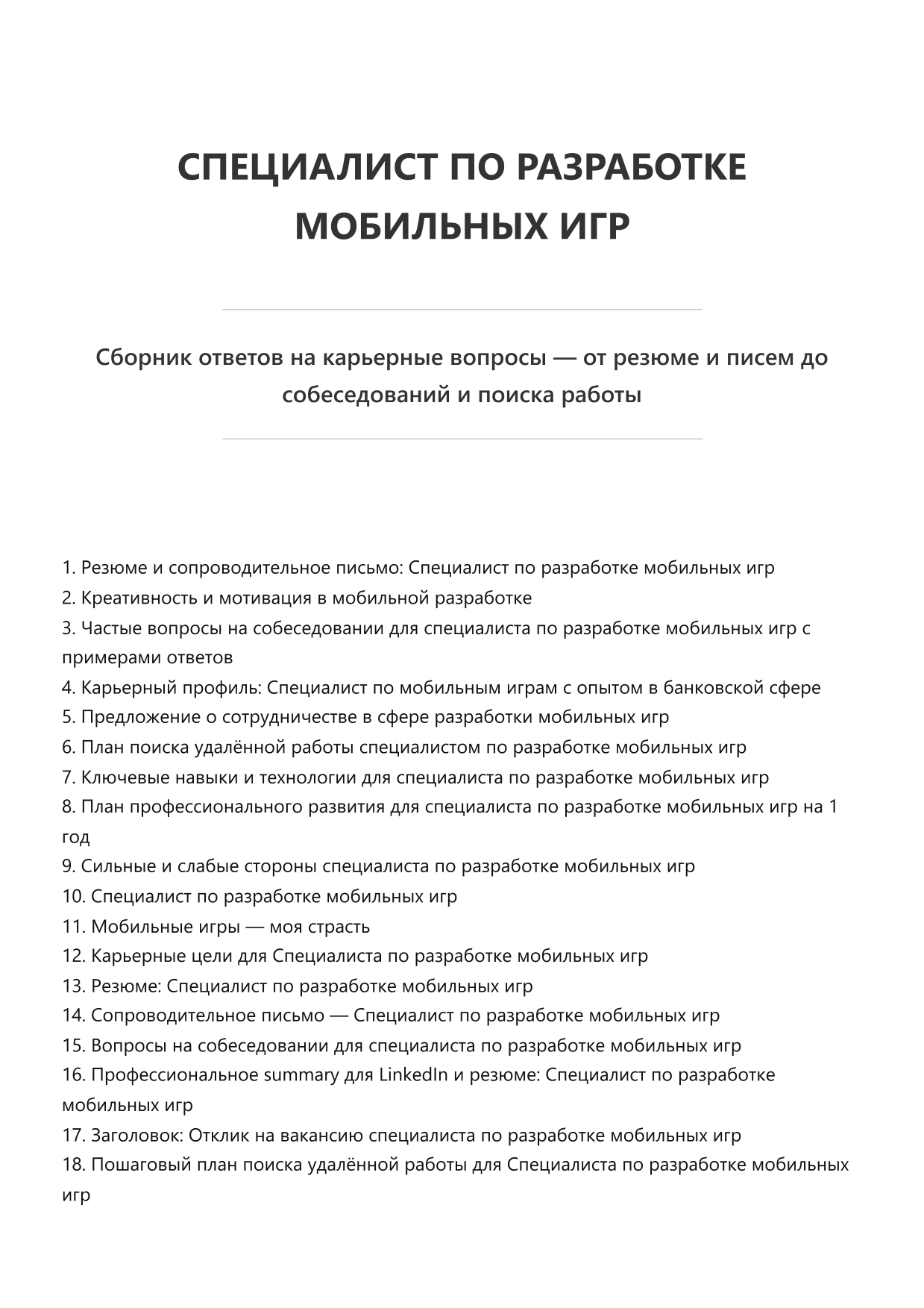 Специалист по разработке мобильных игр фото
