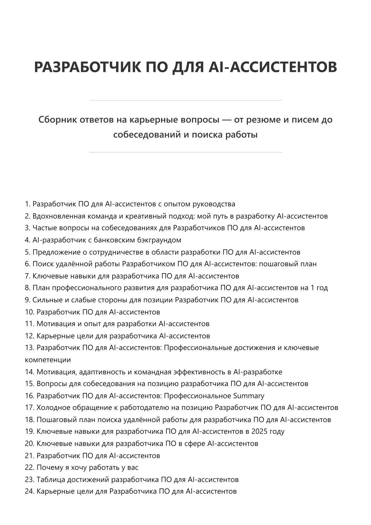 Разработчик ПО для AI-ассистентов фото