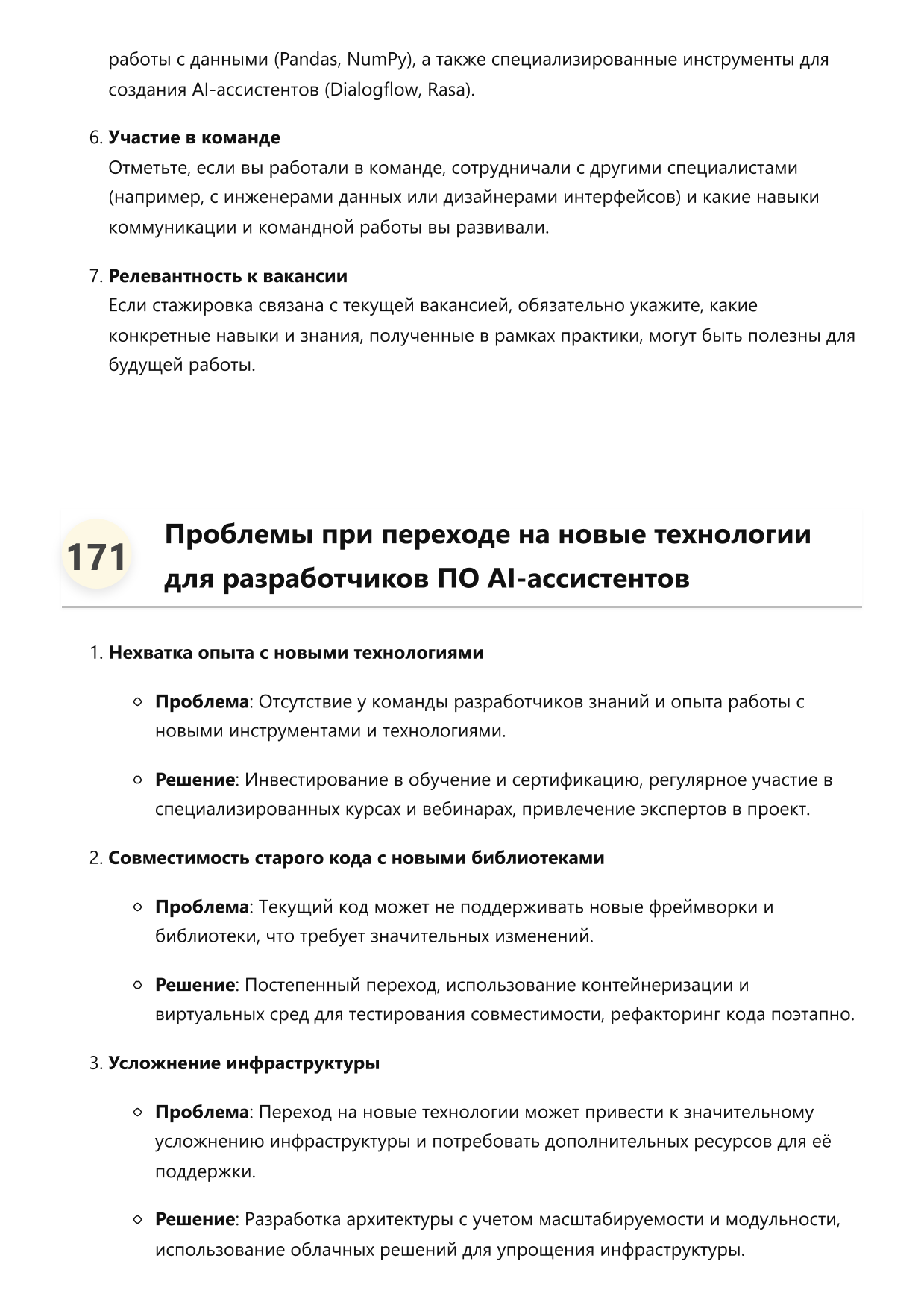 Разработчик ПО для AI-ассистентов фото