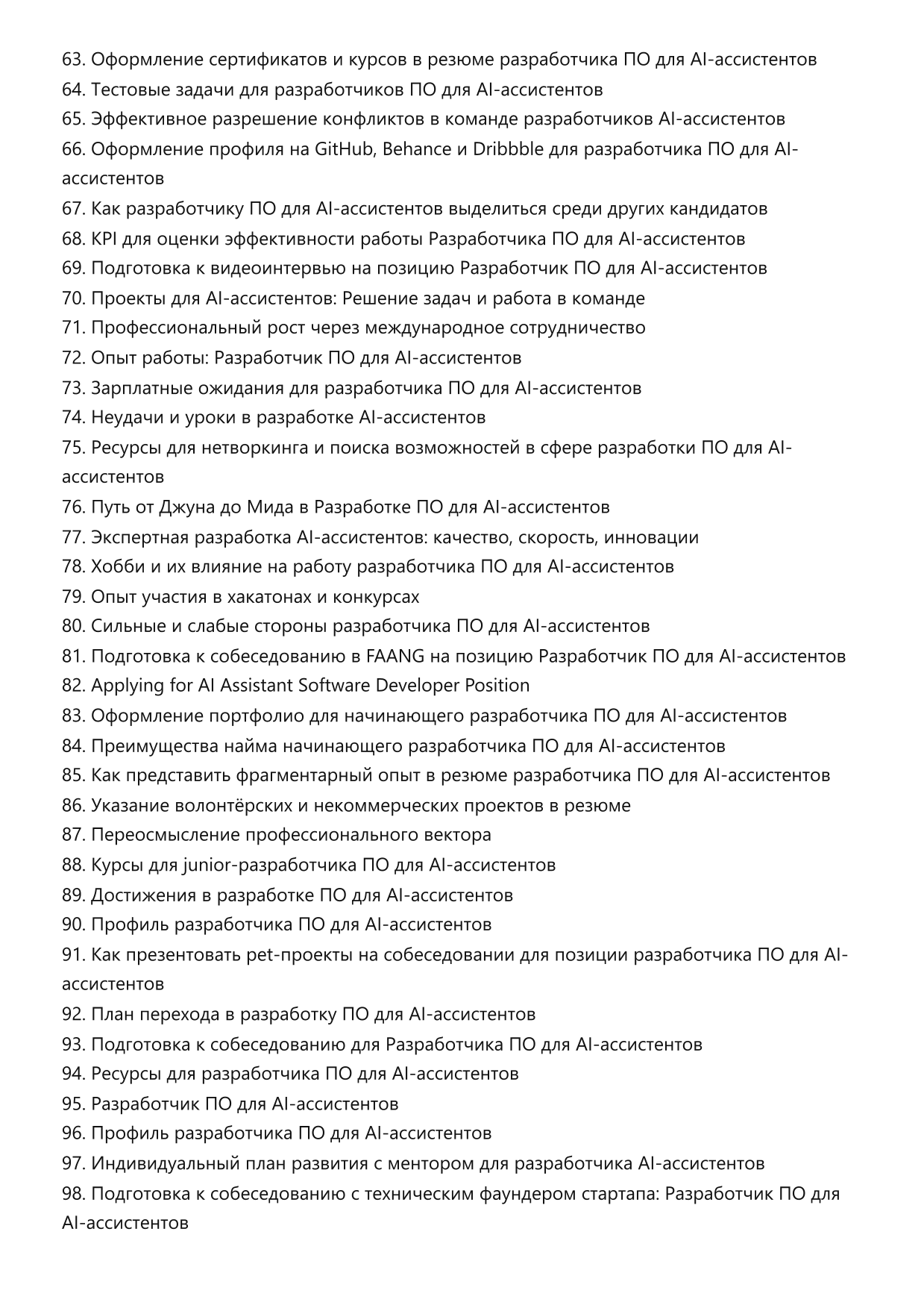 Разработчик ПО для AI-ассистентов фото