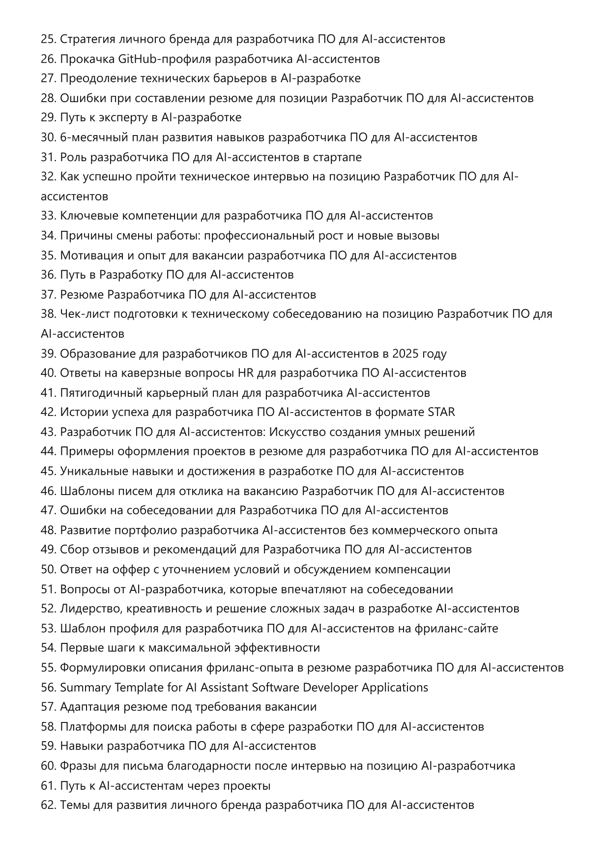 Разработчик ПО для AI-ассистентов фото