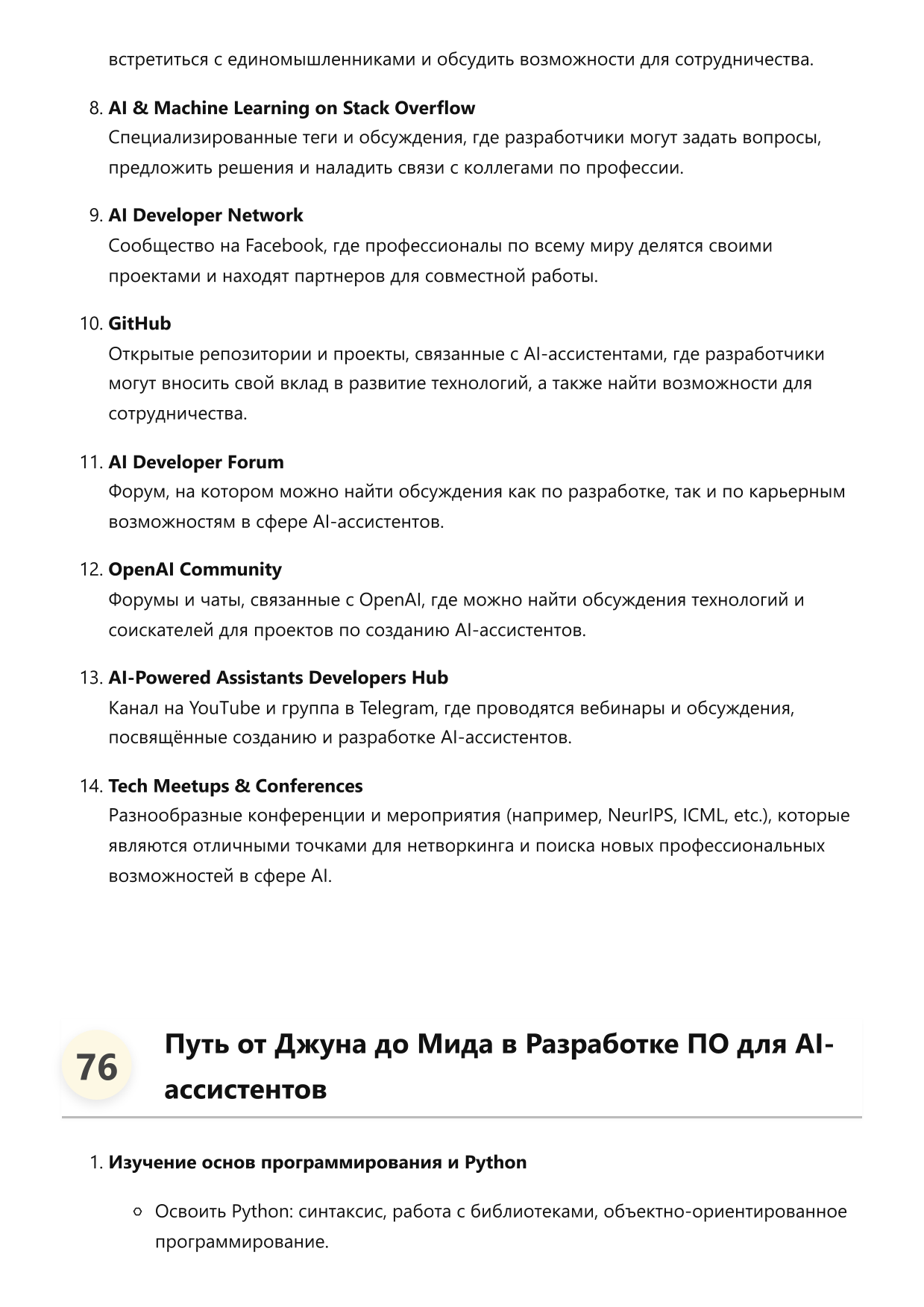 Разработчик ПО для AI-ассистентов фото