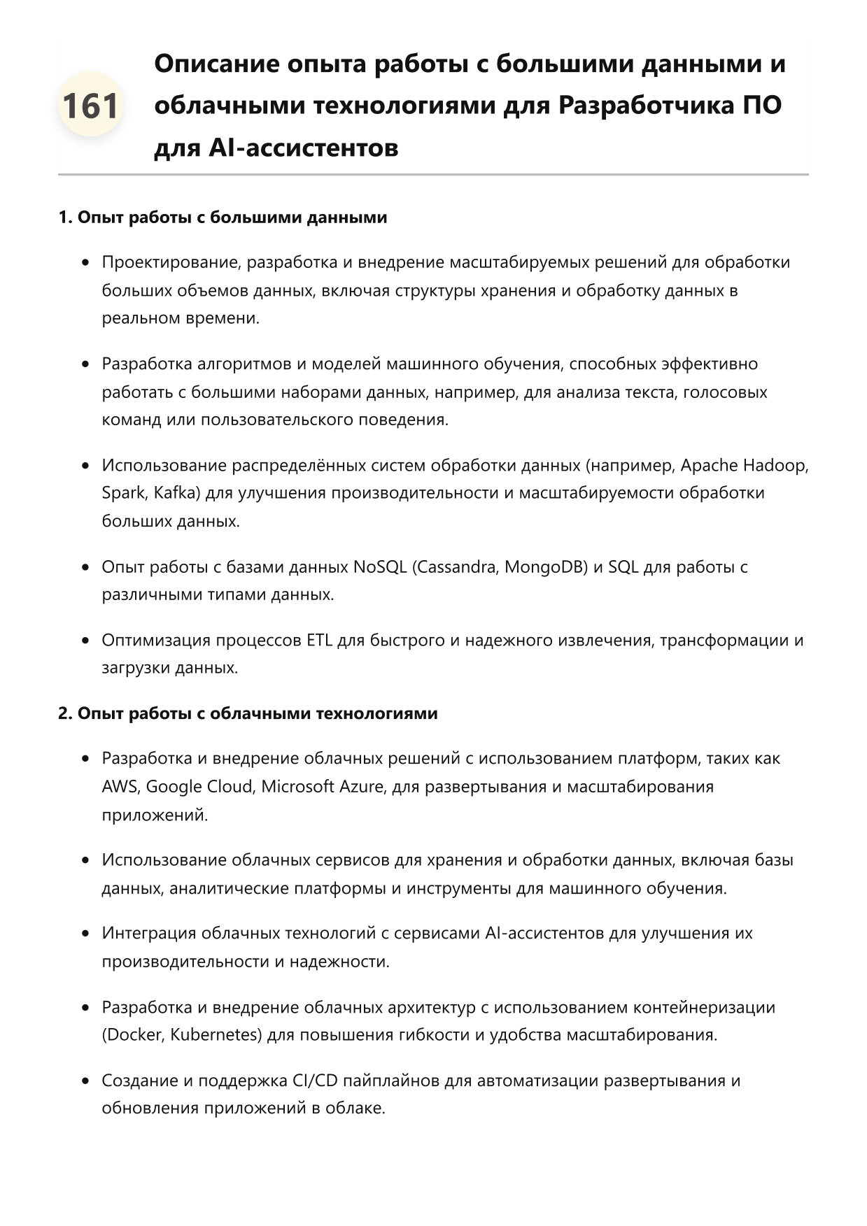 Разработчик ПО для AI-ассистентов фото