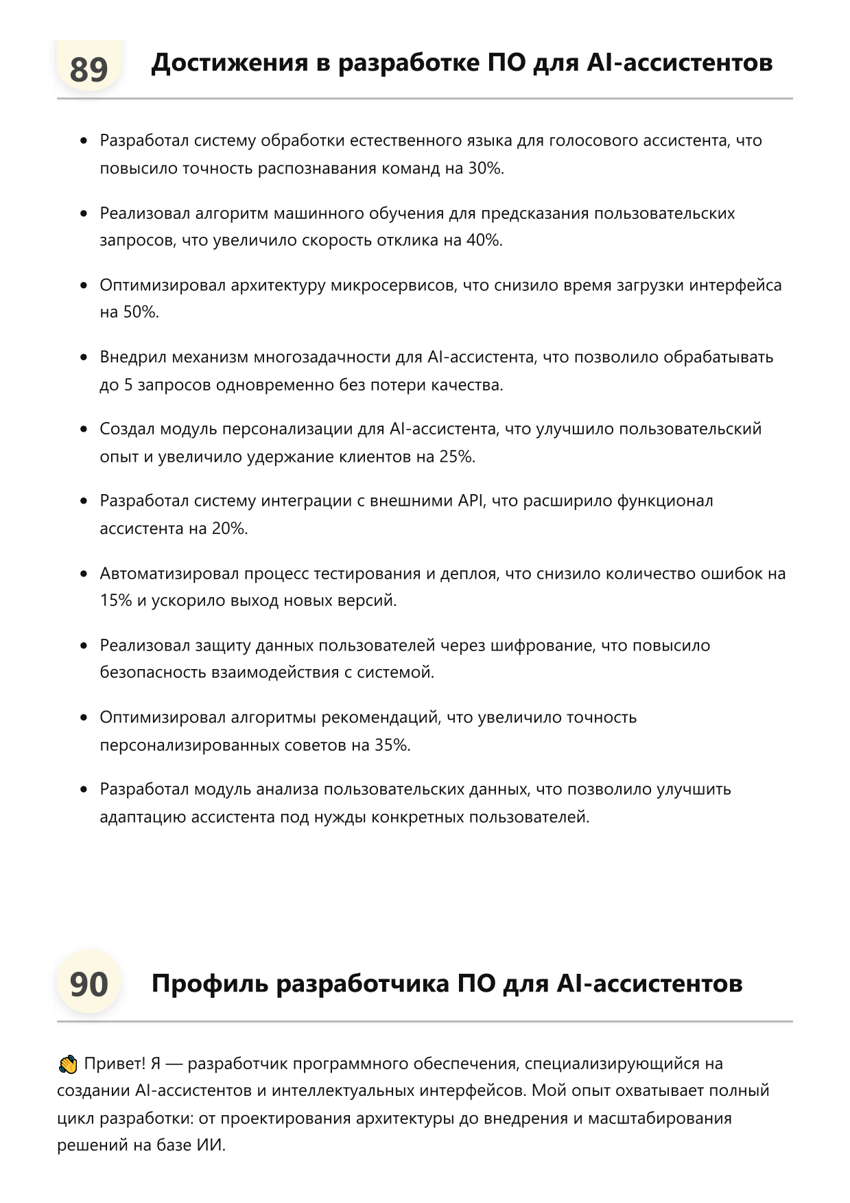 Разработчик ПО для AI-ассистентов фото