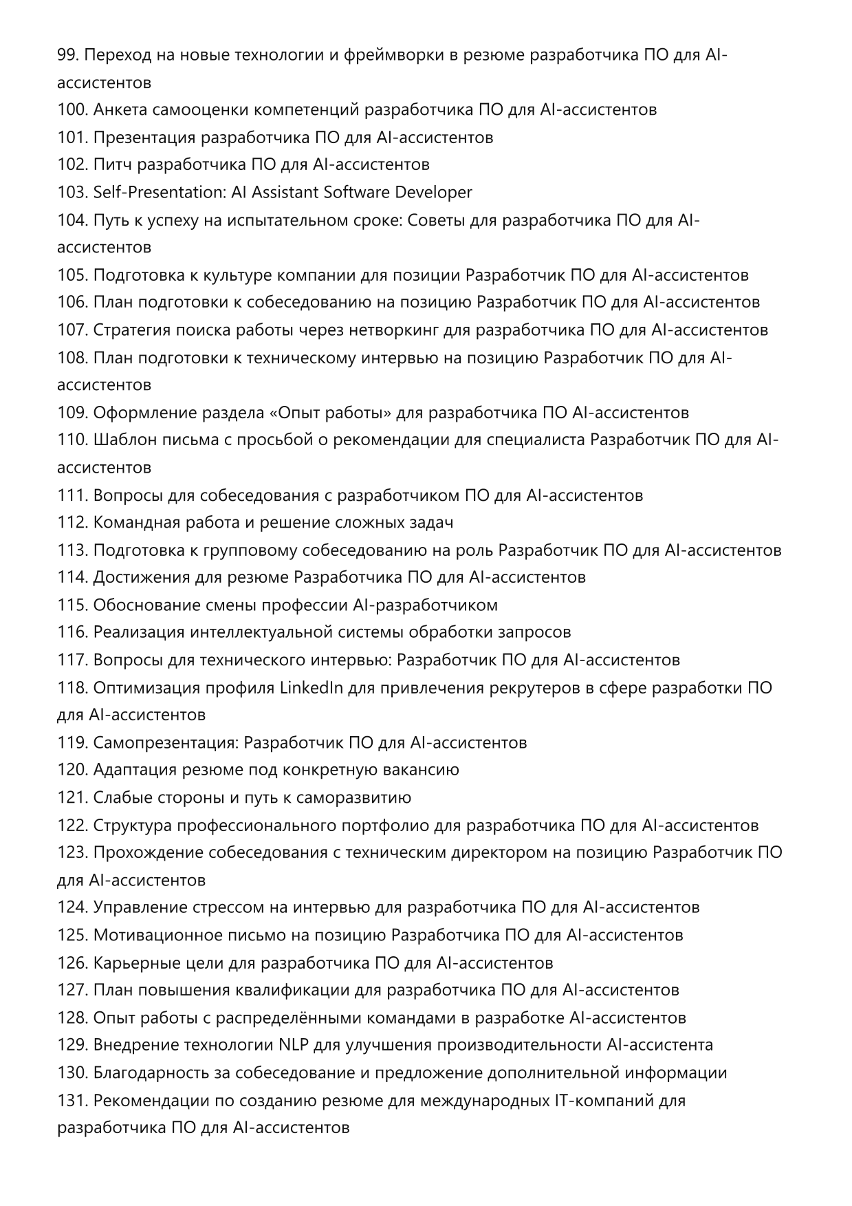 Разработчик ПО для AI-ассистентов фото