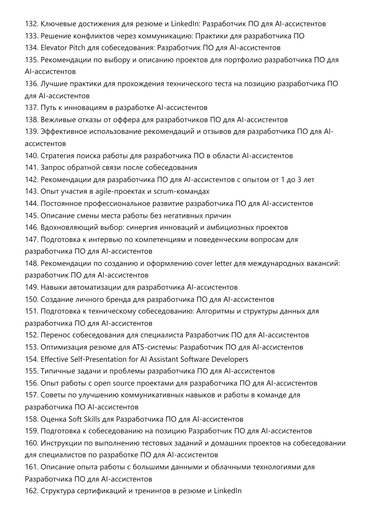 Разработчик ПО для AI-ассистентов фото