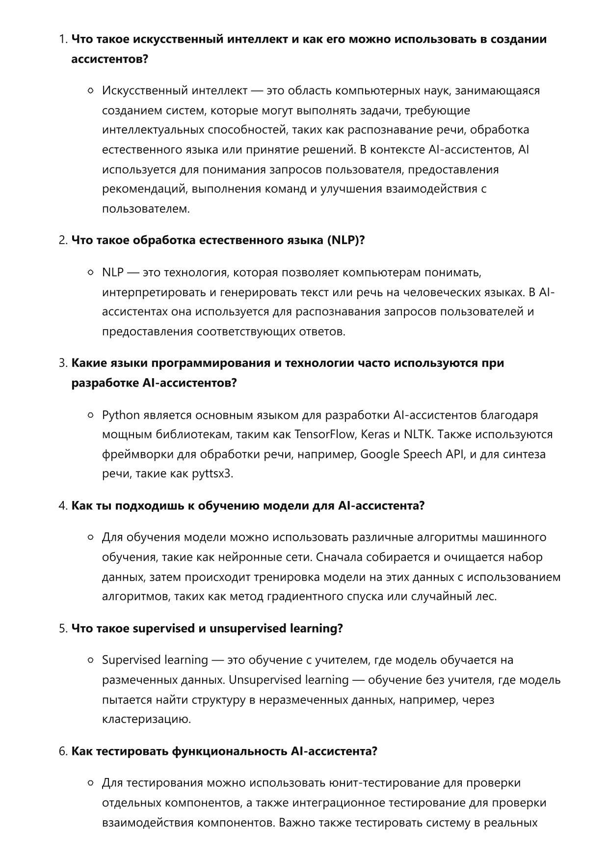 Разработчик ПО для AI-ассистентов фото