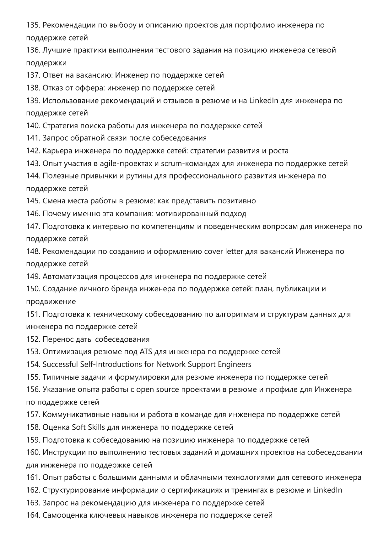 Инженер по поддержке сетей. Сборник ответов на карьерные вопросы фото