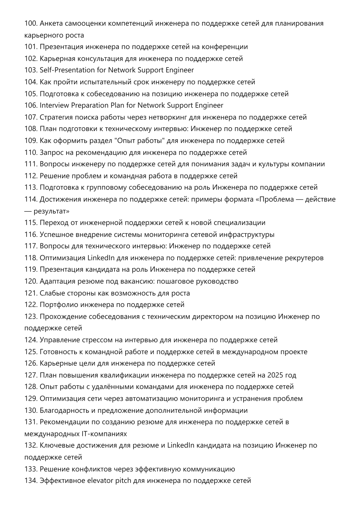 Инженер по поддержке сетей. Сборник ответов на карьерные вопросы фото