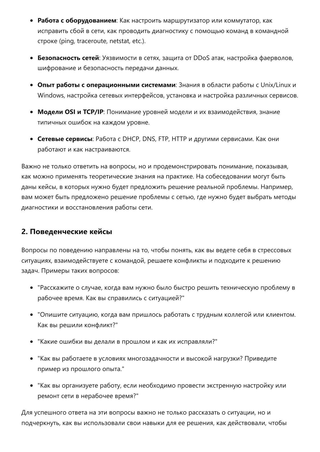 Инженер по поддержке сетей. Сборник ответов на карьерные вопросы фото