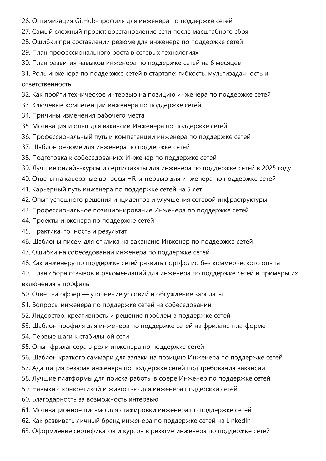 Инженер по поддержке сетей. Сборник ответов на карьерные вопросы фото