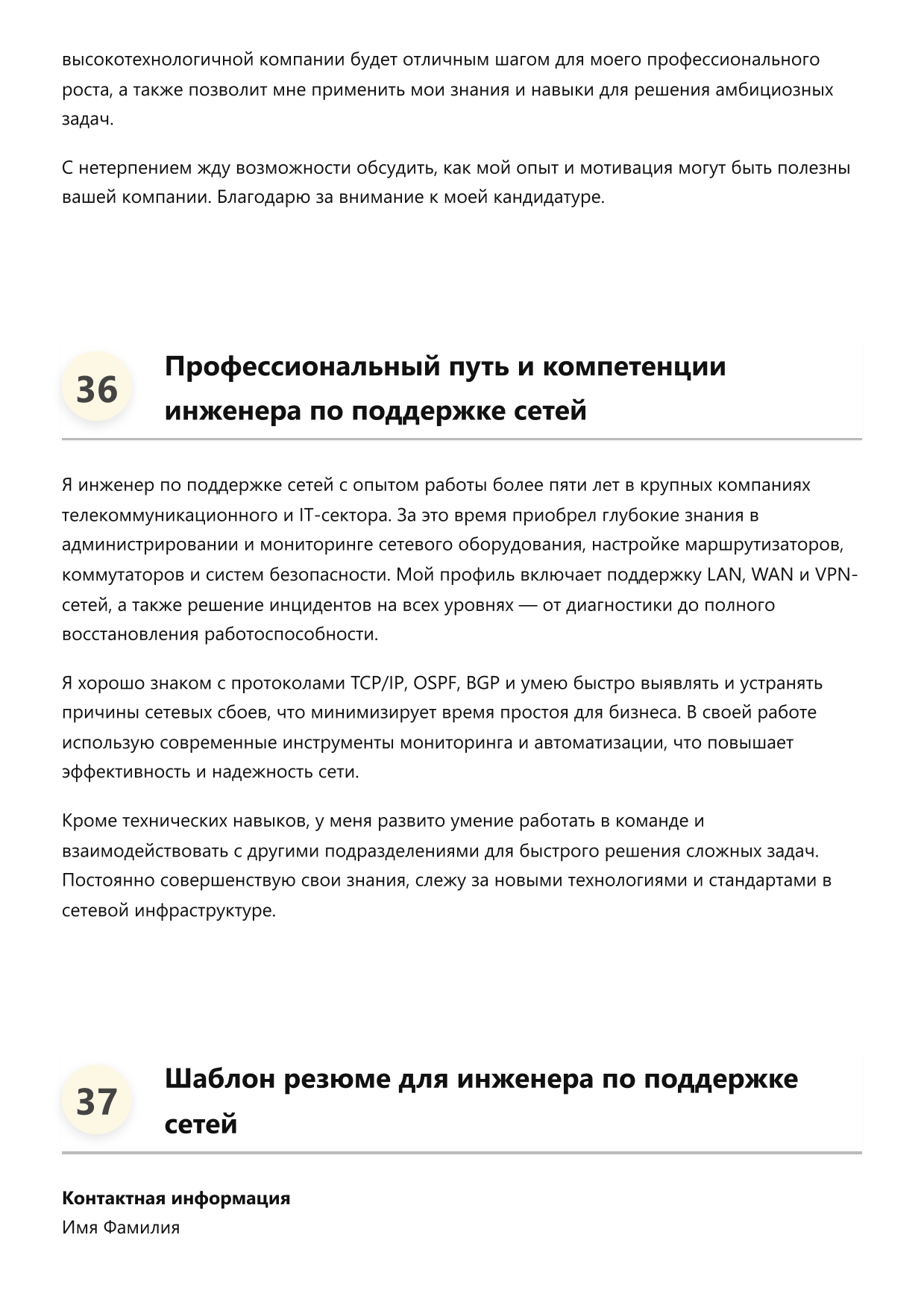 Инженер по поддержке сетей. Сборник ответов на карьерные вопросы фото