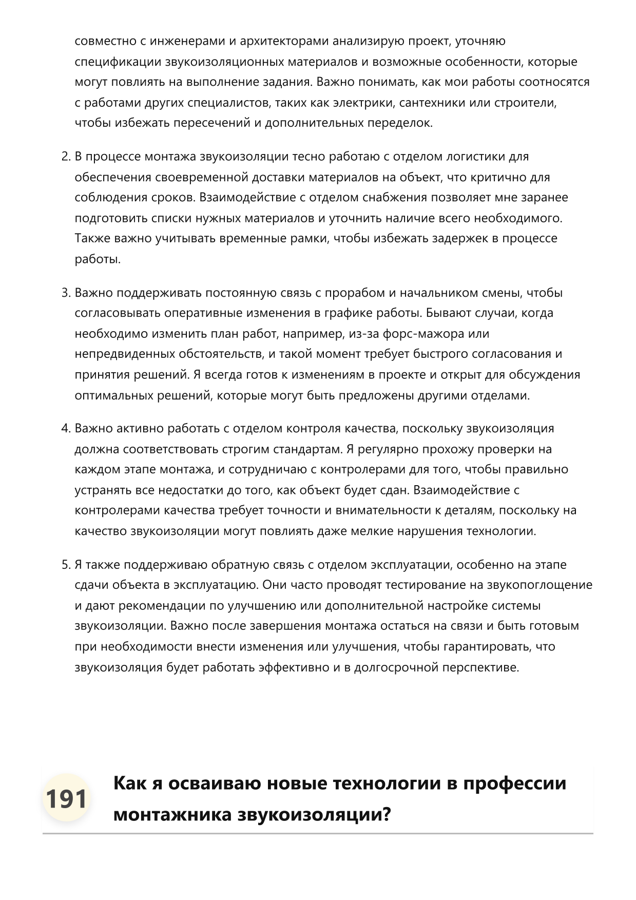 Монтажник звукоизоляции фото