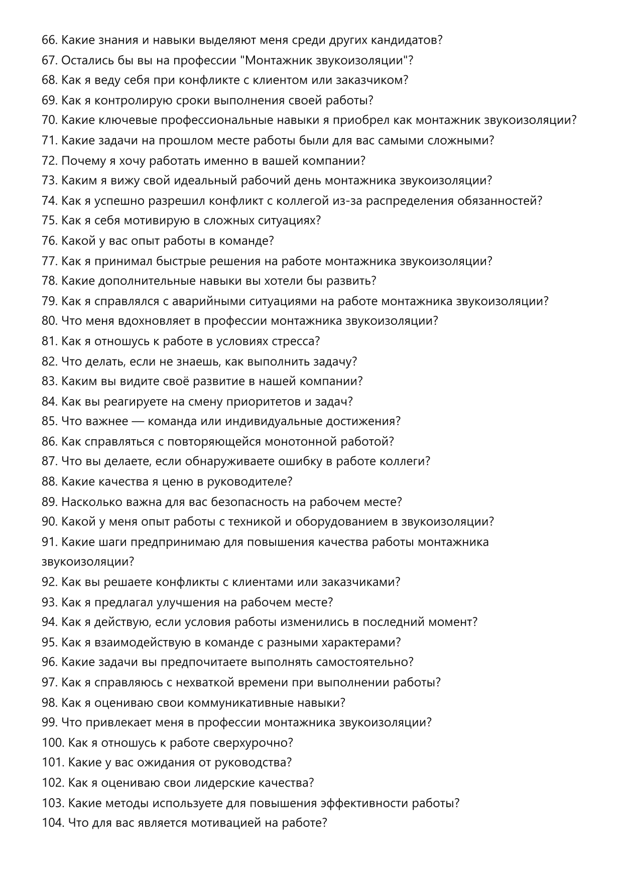 Монтажник звукоизоляции фото