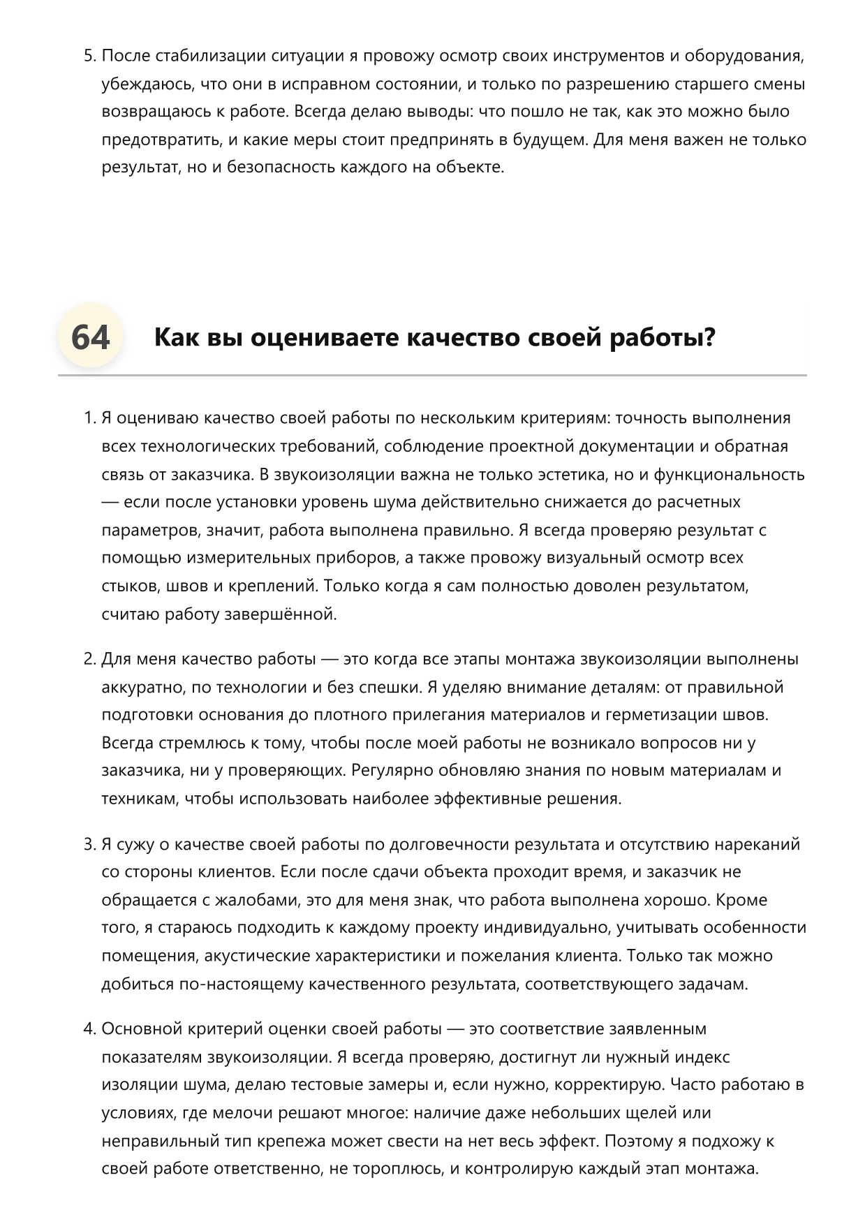 Монтажник звукоизоляции фото