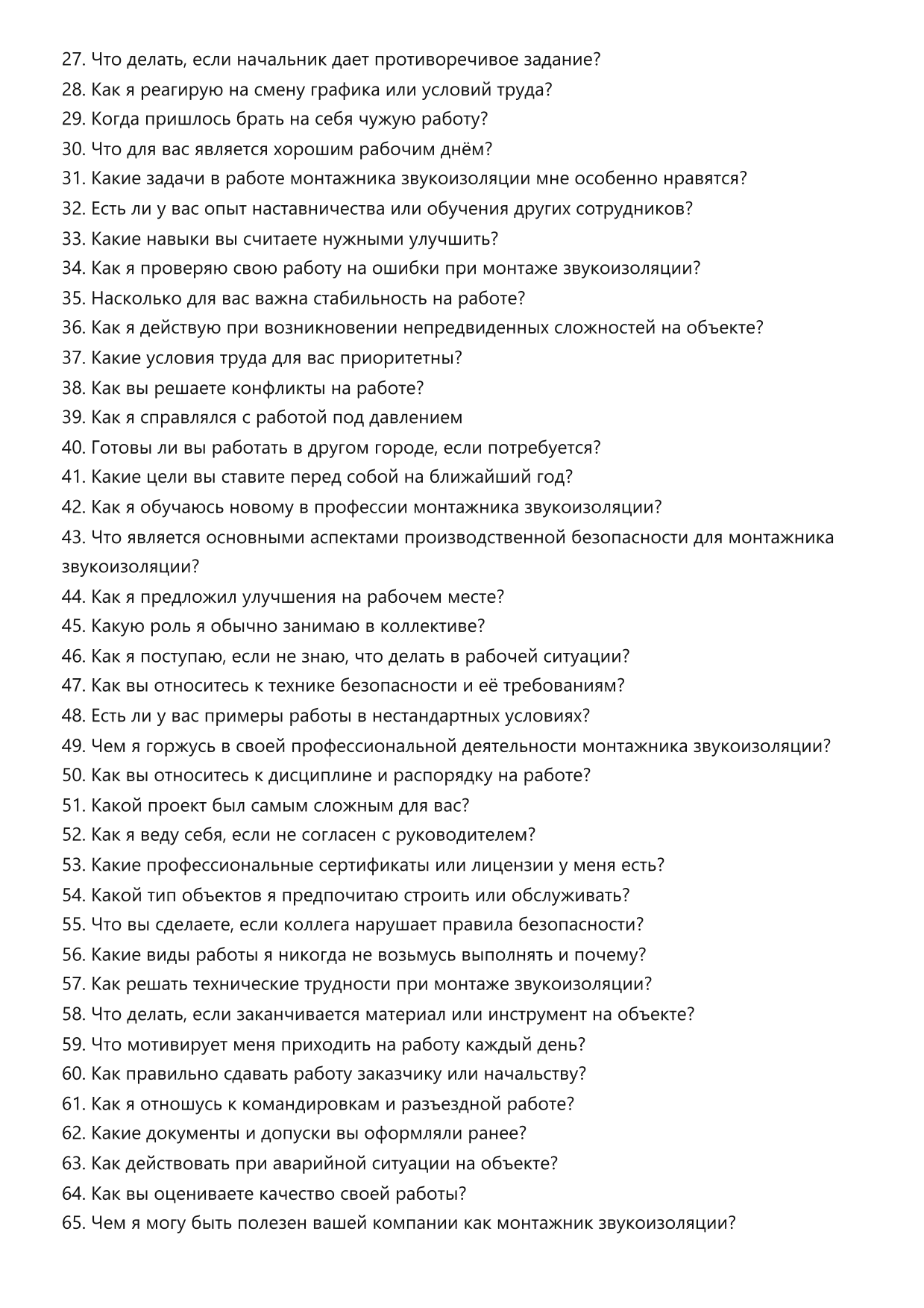 Монтажник звукоизоляции фото