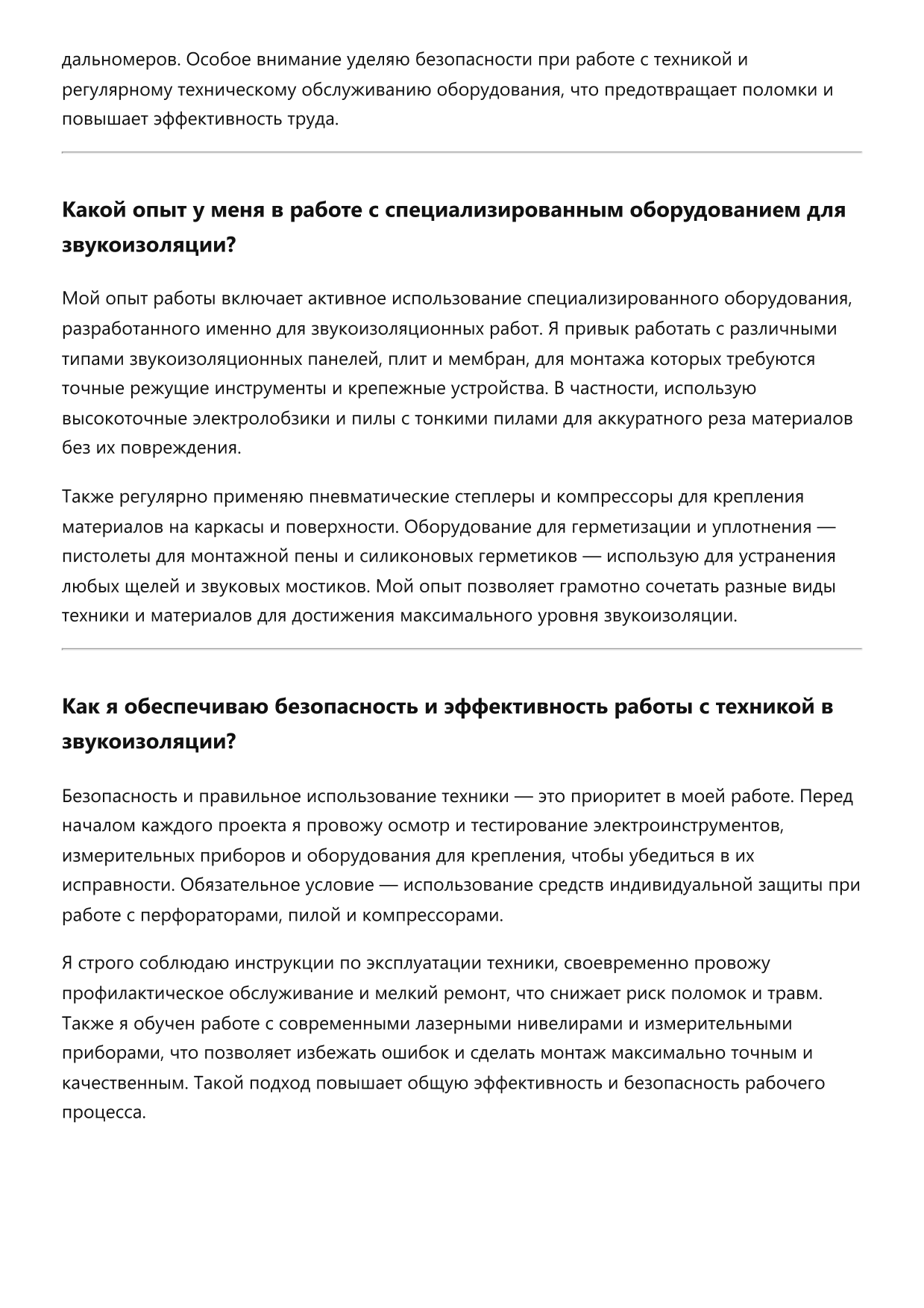 Монтажник звукоизоляции фото