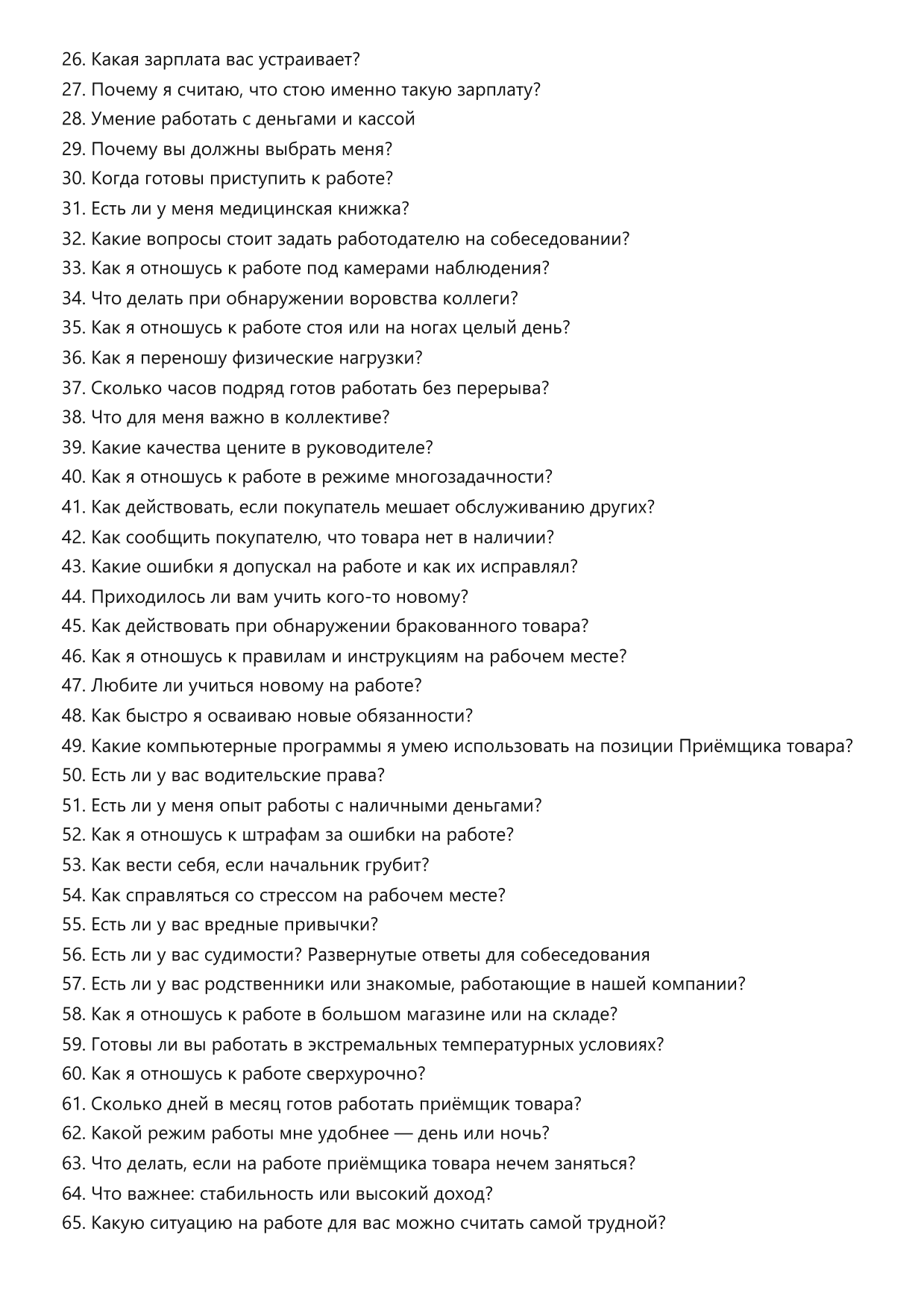 Приёмщик товара фото