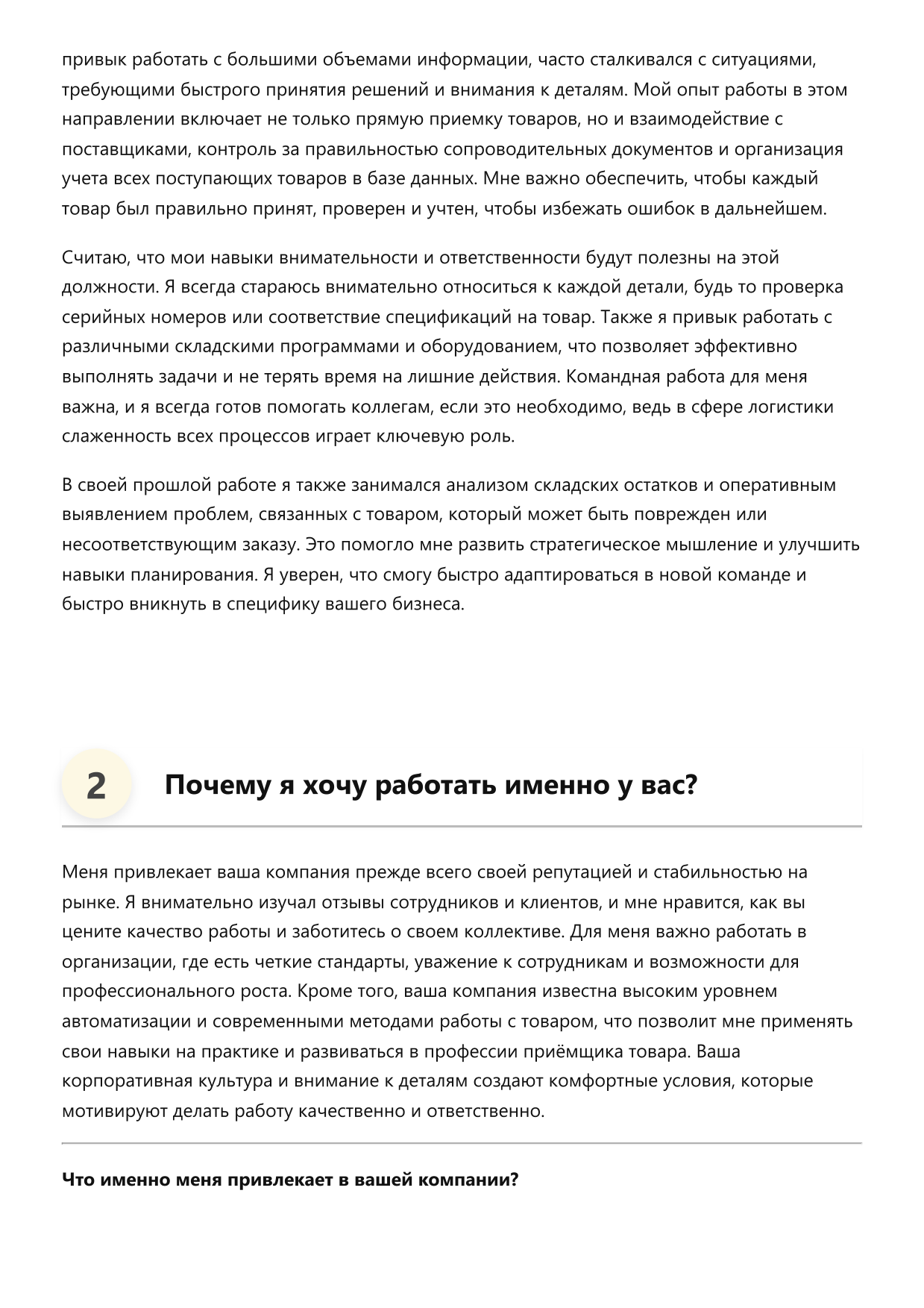 Приёмщик товара фото
