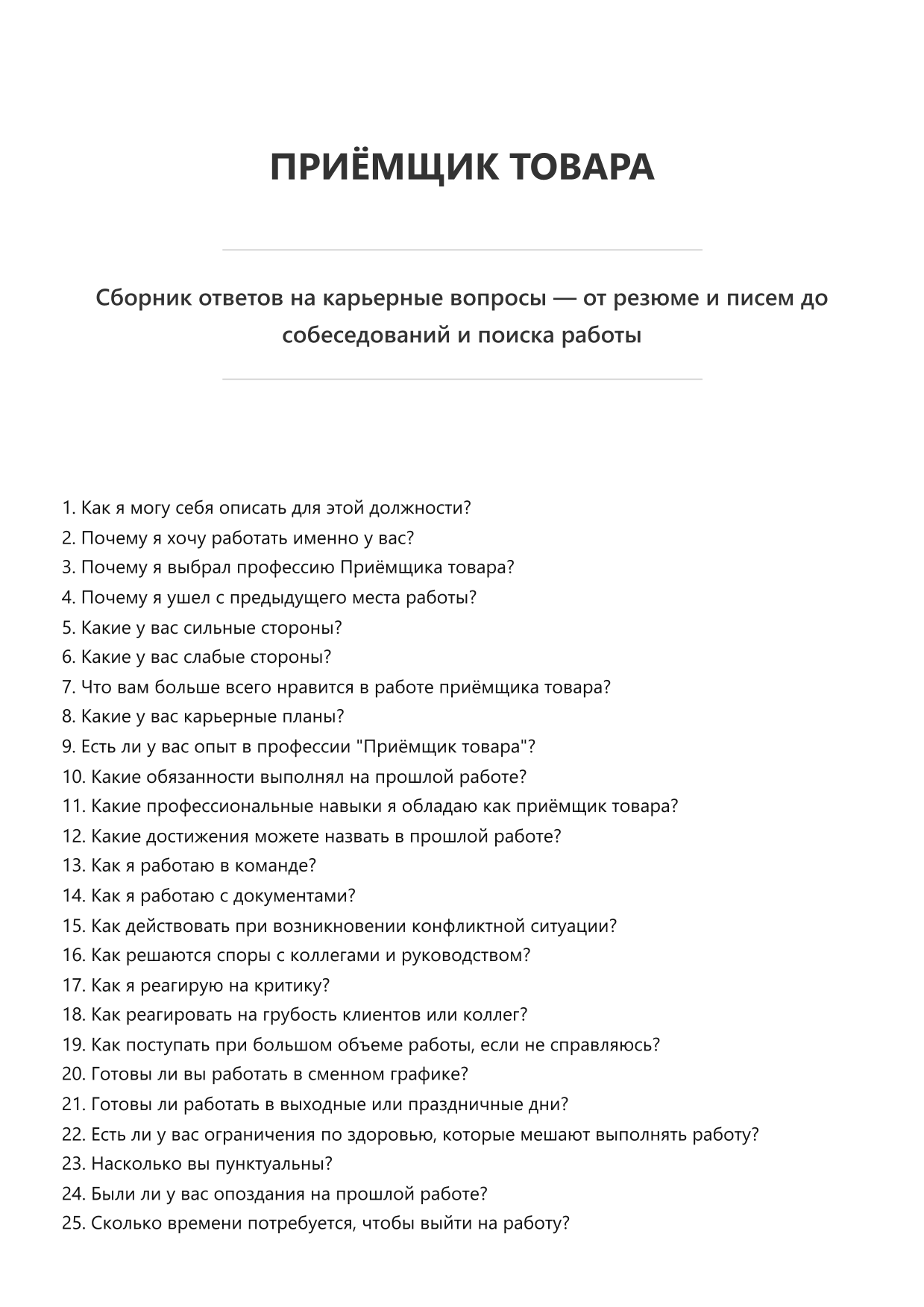 Приёмщик товара фото
