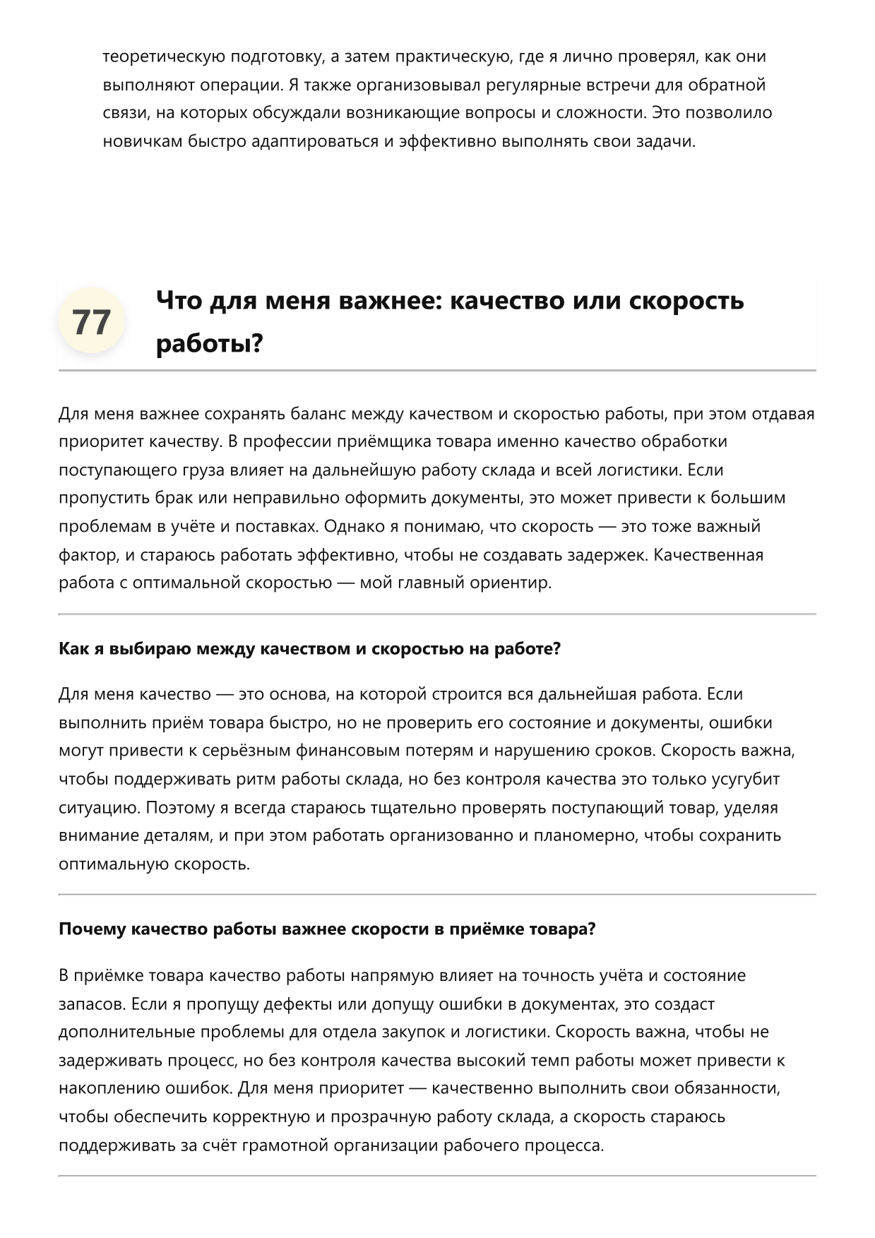 Приёмщик товара фото