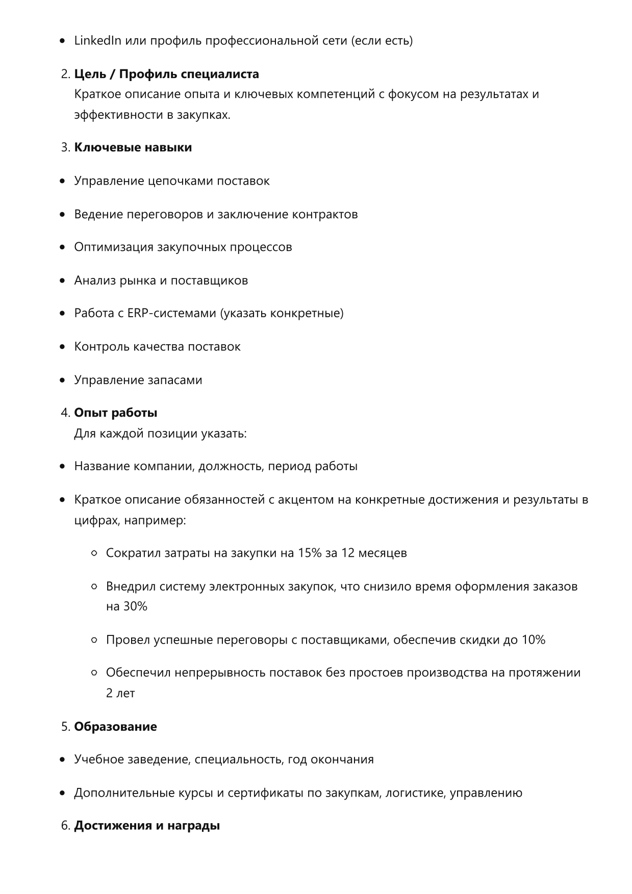 Специалист по снабжению и закупкам фото