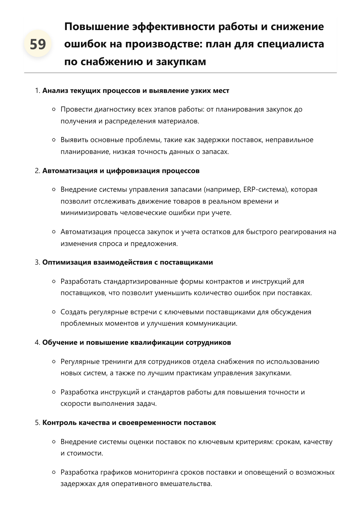 Специалист по снабжению и закупкам фото