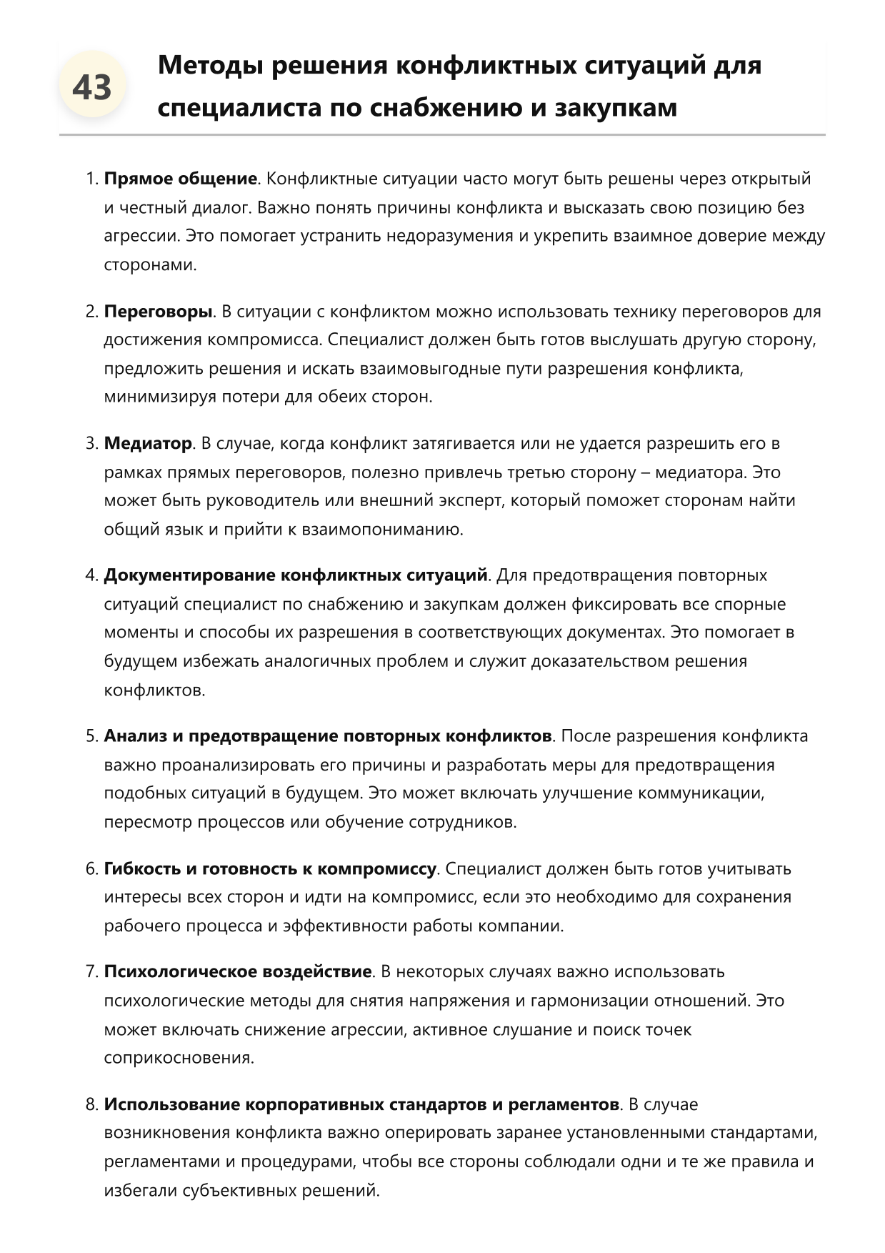Специалист по снабжению и закупкам фото