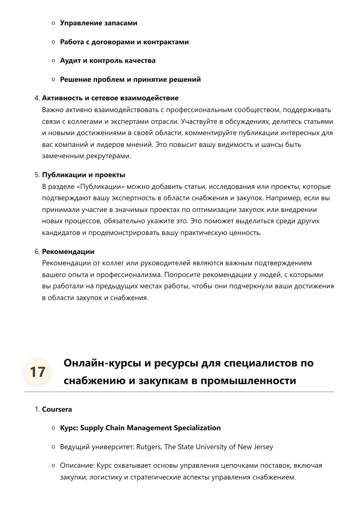 Специалист по снабжению и закупкам фото