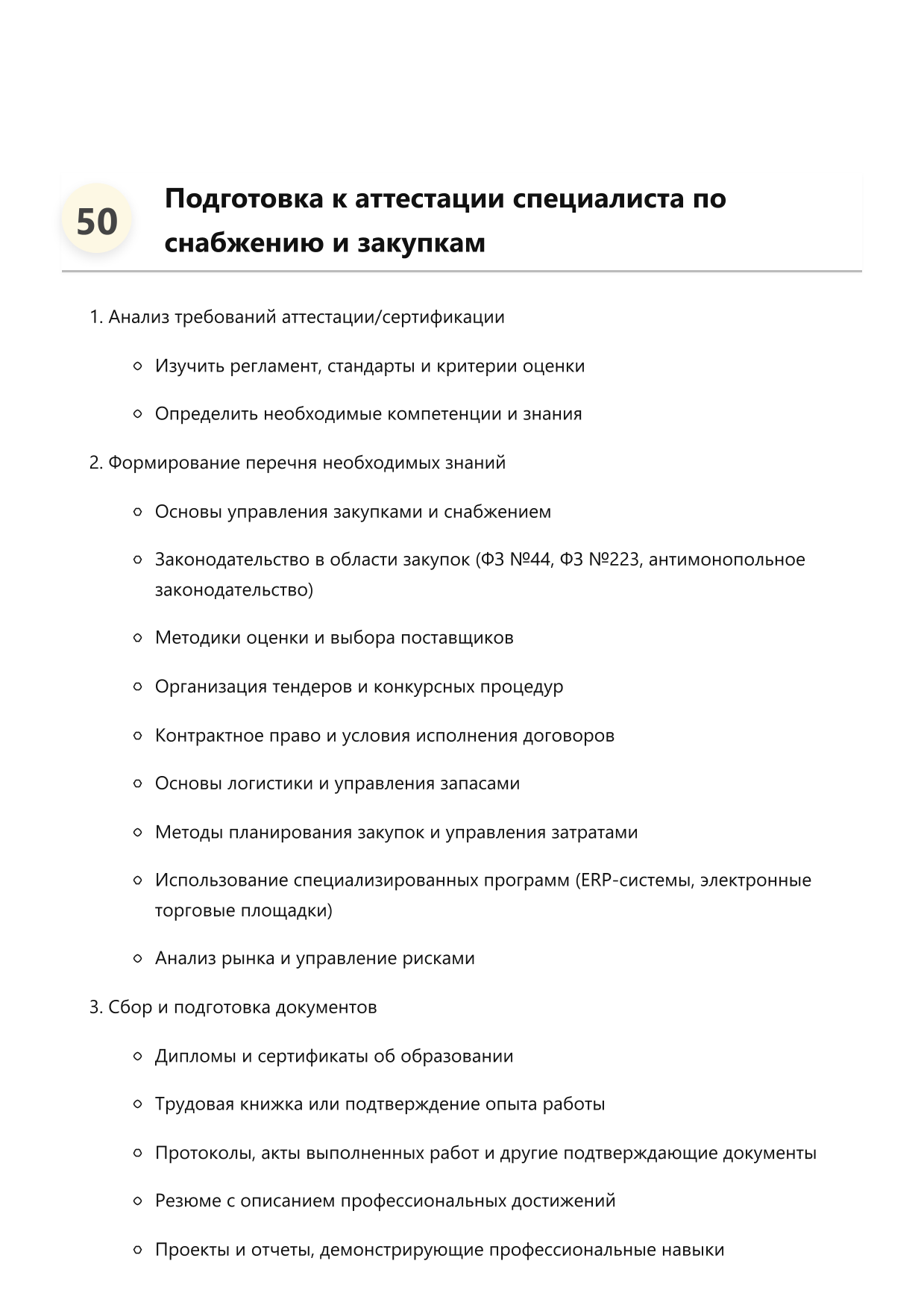 Специалист по снабжению и закупкам фото