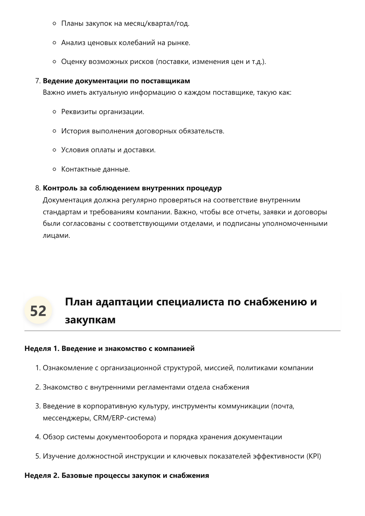 Специалист по снабжению и закупкам фото