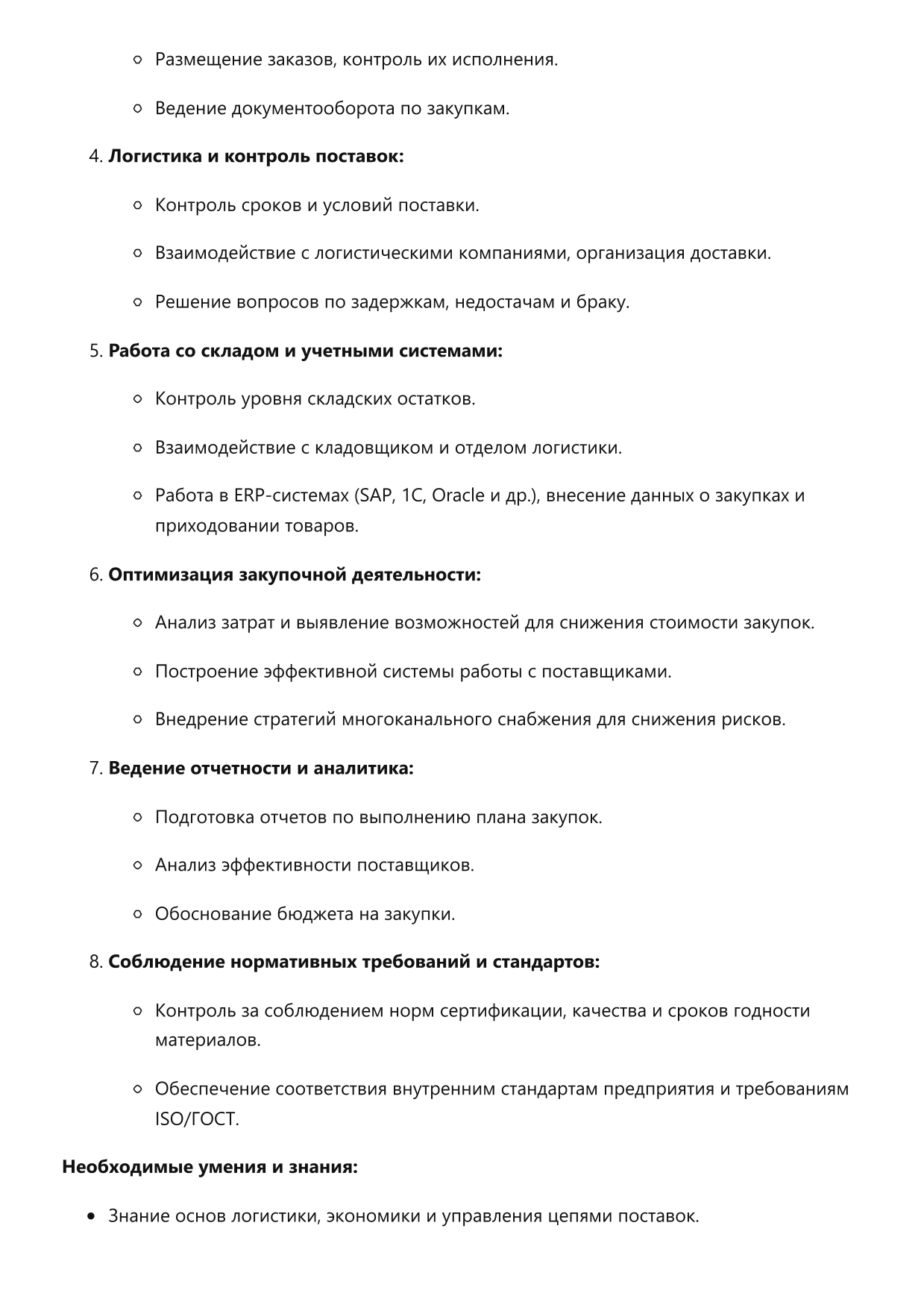 Специалист по снабжению и закупкам фото