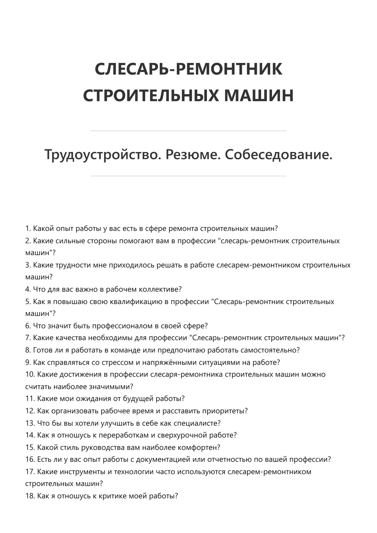Слесарь-ремонтник строительных машин фото