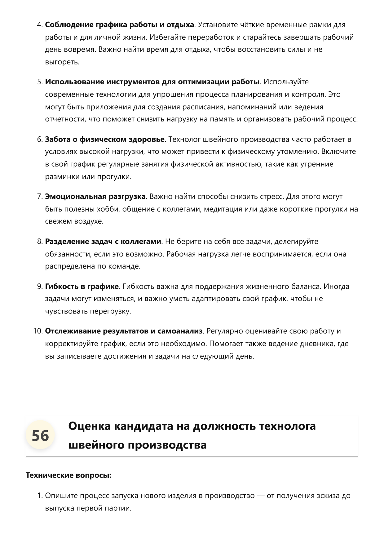 Технолог швейного производства фото