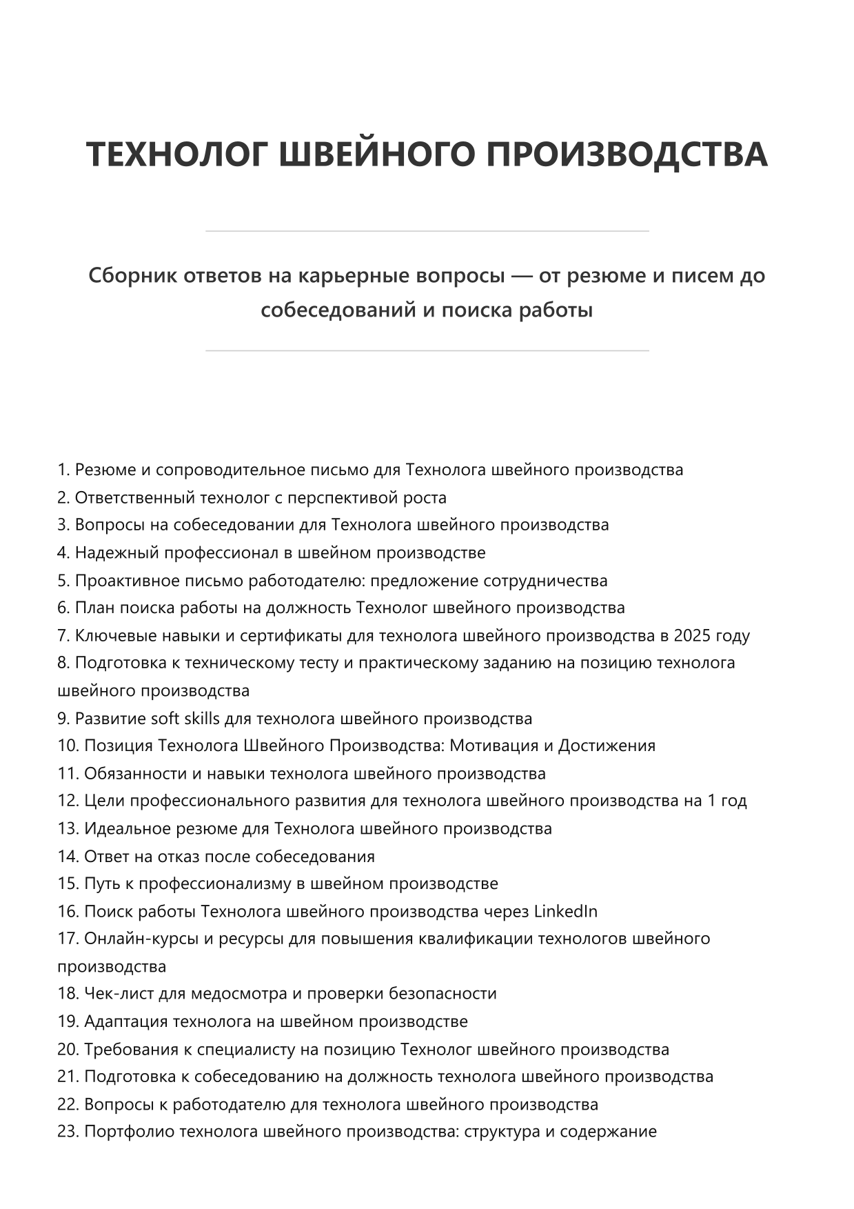 Технолог швейного производства фото