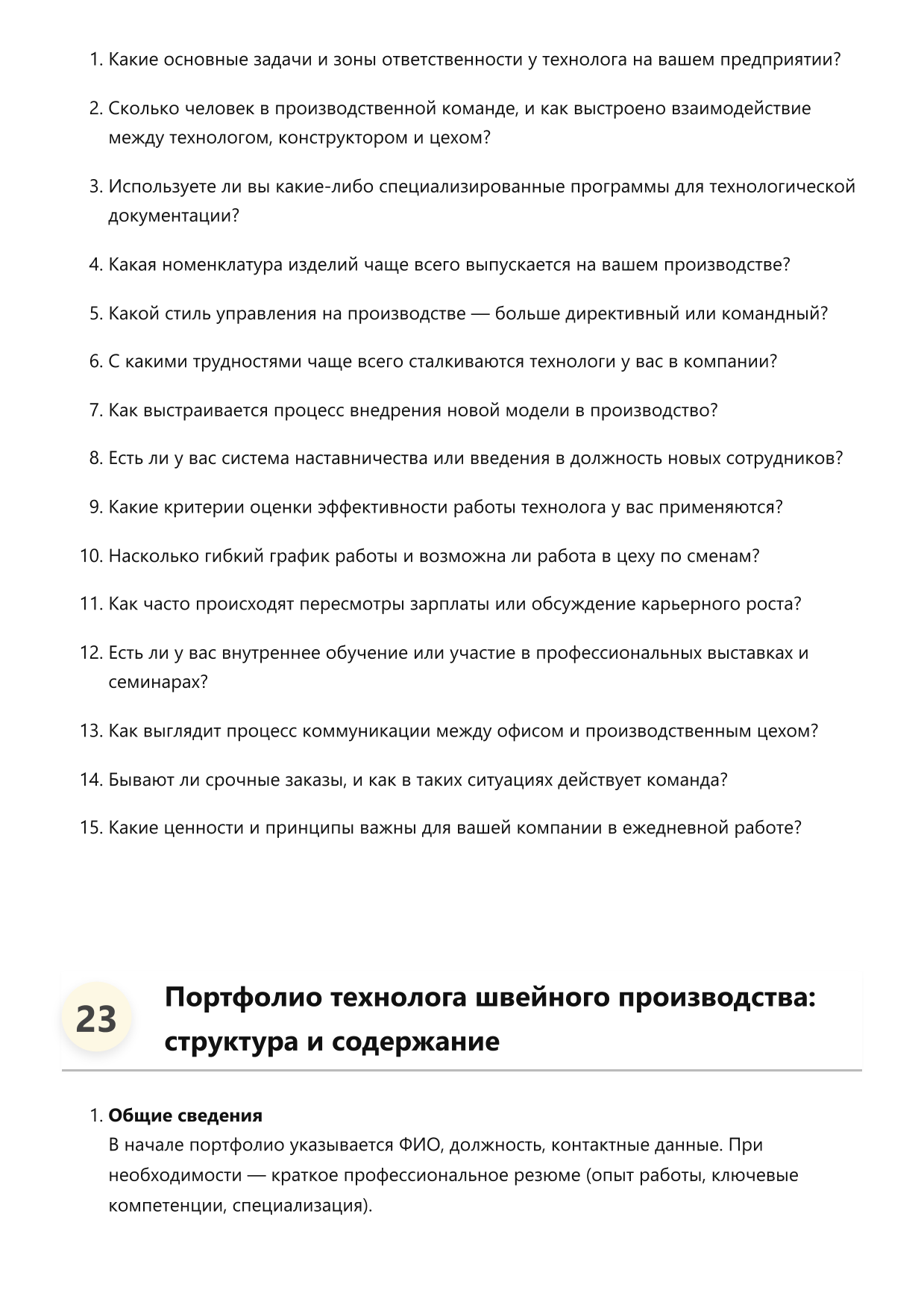 Технолог швейного производства фото